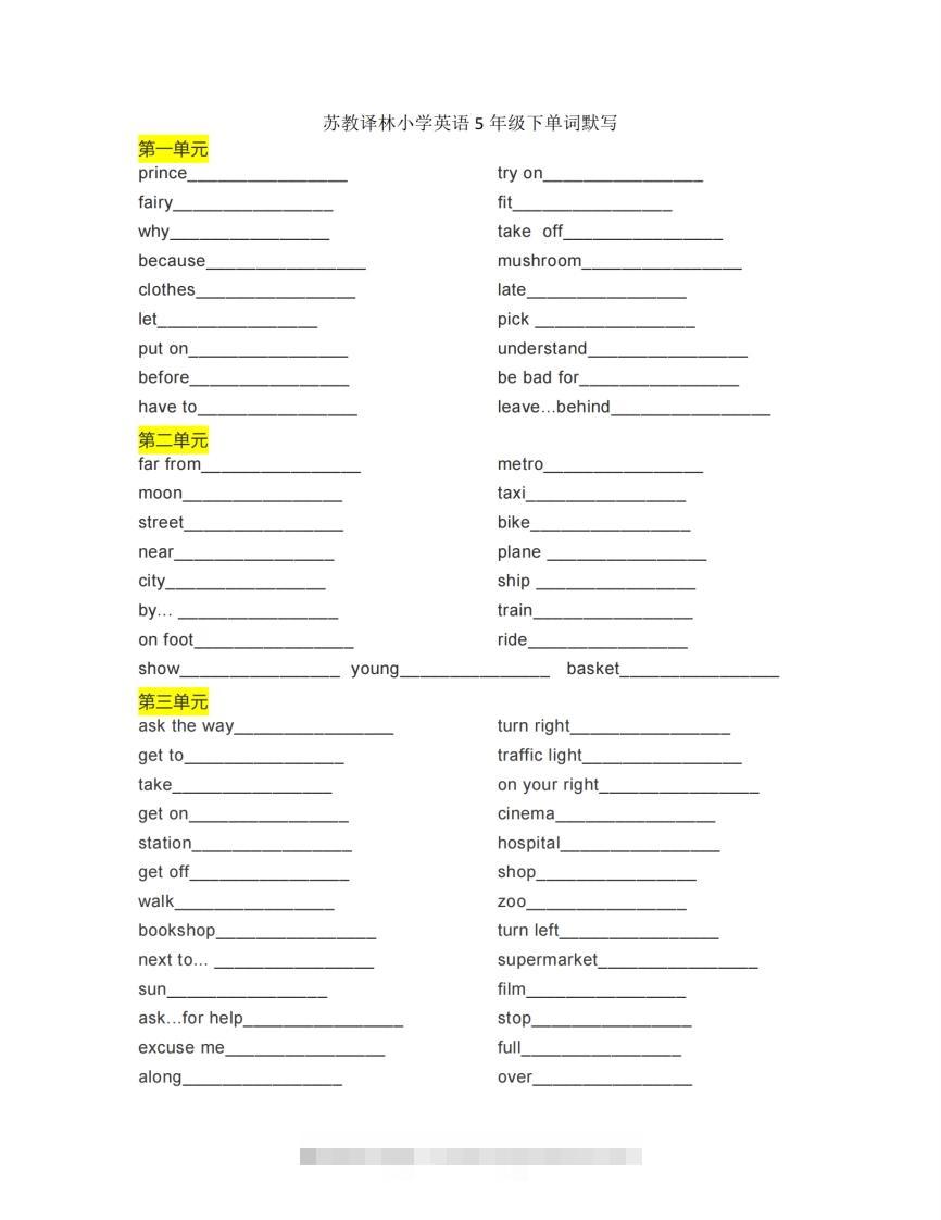 五下英语默写《单词默写》译林版-117资源网