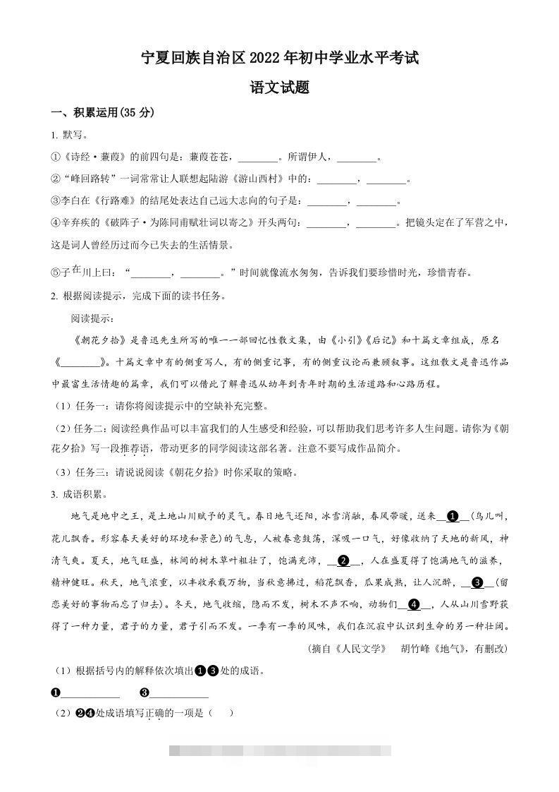 2022年宁夏回族自治区中考语文真题（空白卷）-117资源网