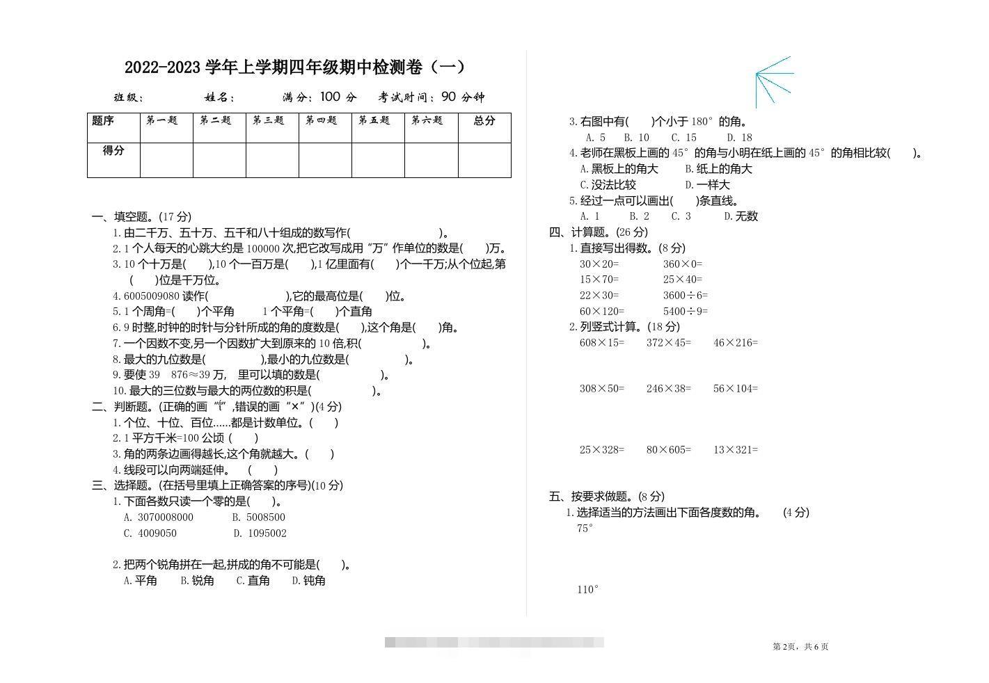 四（上）人教版数学期中检测卷.1-117资源网