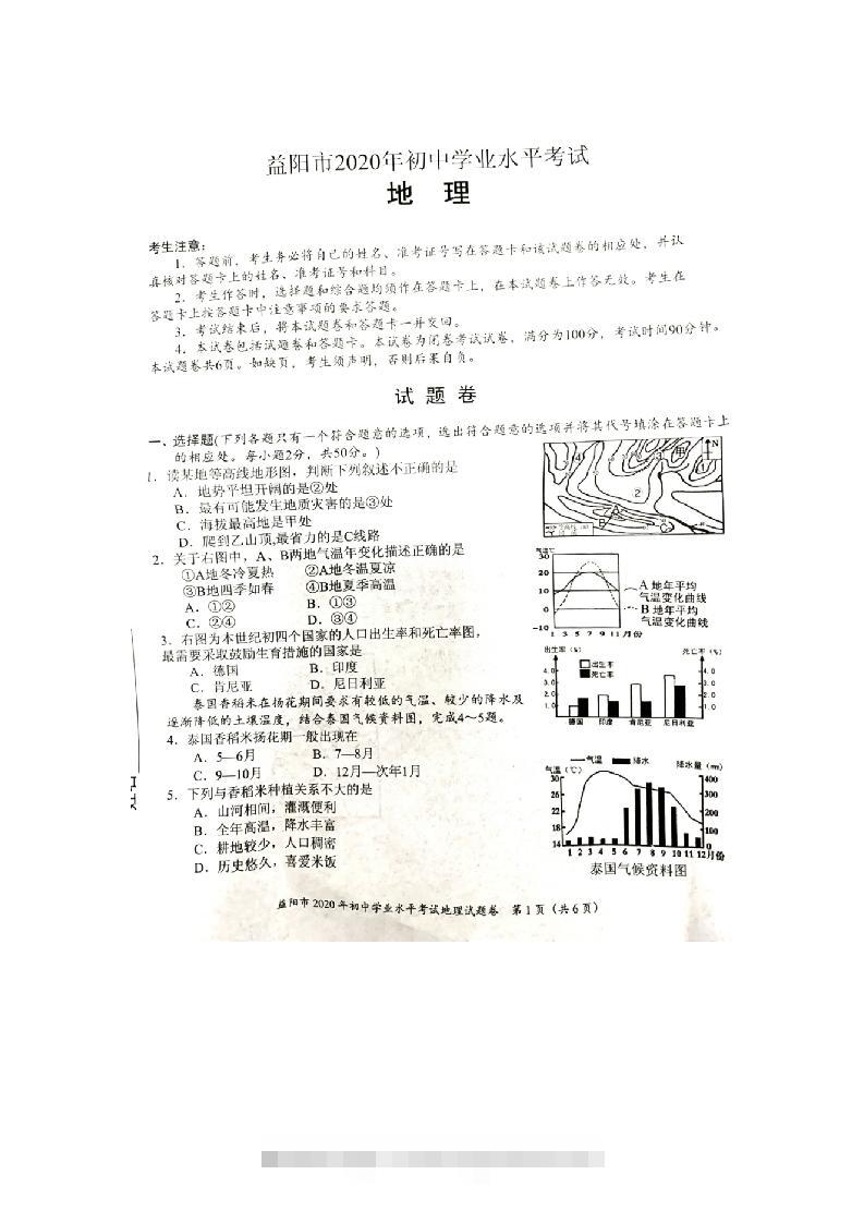 2020湖南益阳市中考地理试卷图片版无答案-117资源网