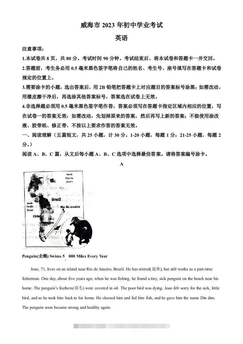 2023年山东省威海市中考英语真题（含答案）-117资源网