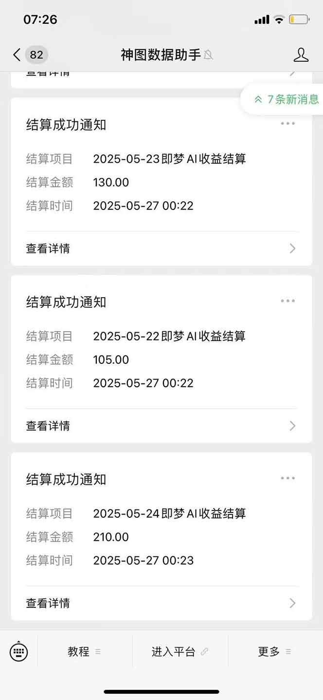 图片[2]-即梦APP推广爆力拉新，收益上限极高，月入6位数，AI风口落地实操项目。-117资源网