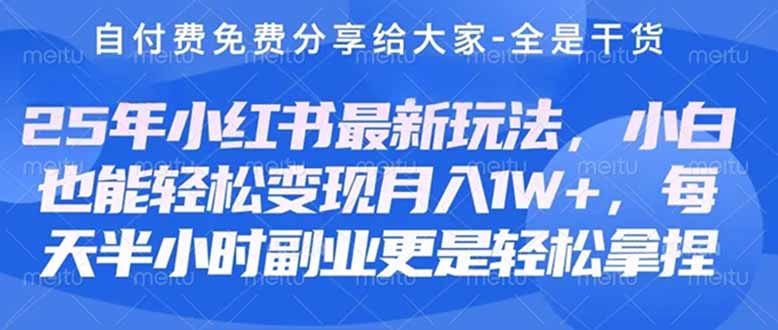 创业+副业必看  最新小红书护肤美妆养生课程，稳定变现月入3000-5000+。-117资源网