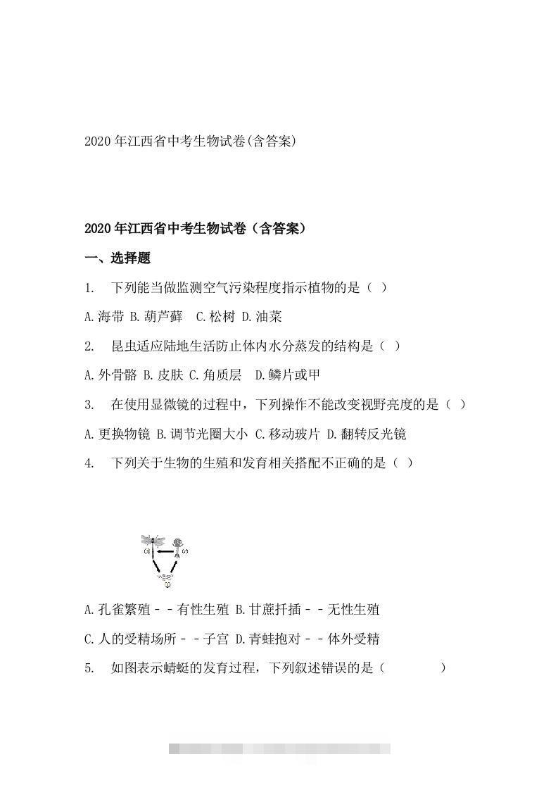 江西省2020年中考生物试题(空白卷)-117资源网
