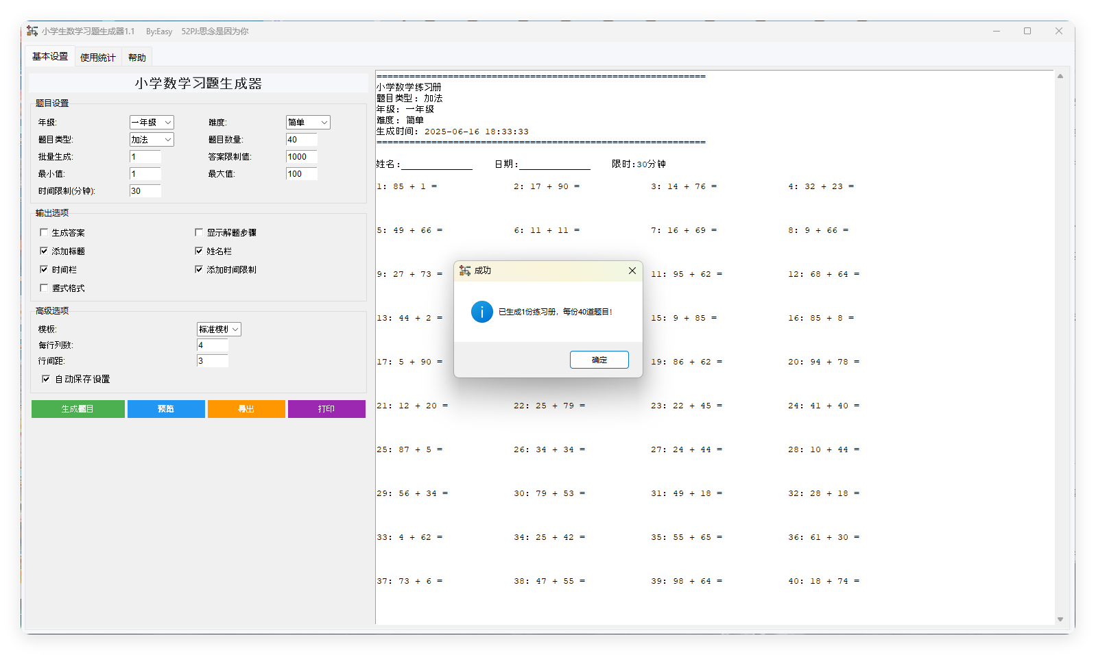 小学生数学习题生成器v1.1绿色版-117资源网