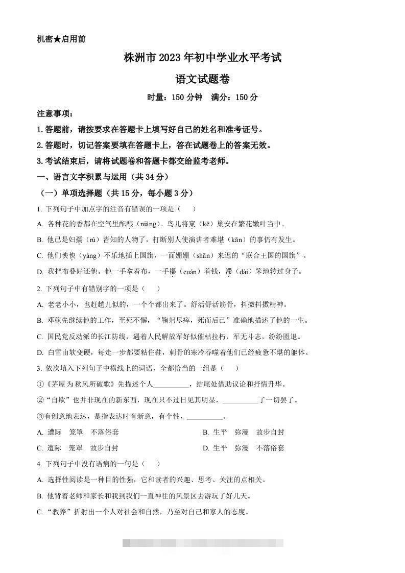 2023年湖南省株洲市中考语文真题（空白卷）-117资源网
