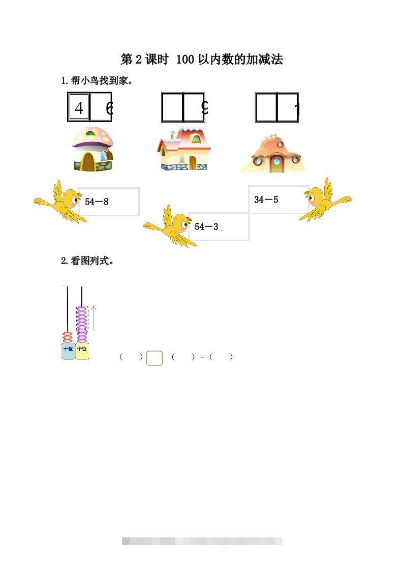 一下冀教版数学课时整理与评价-2100以内数的加减法-117资源网