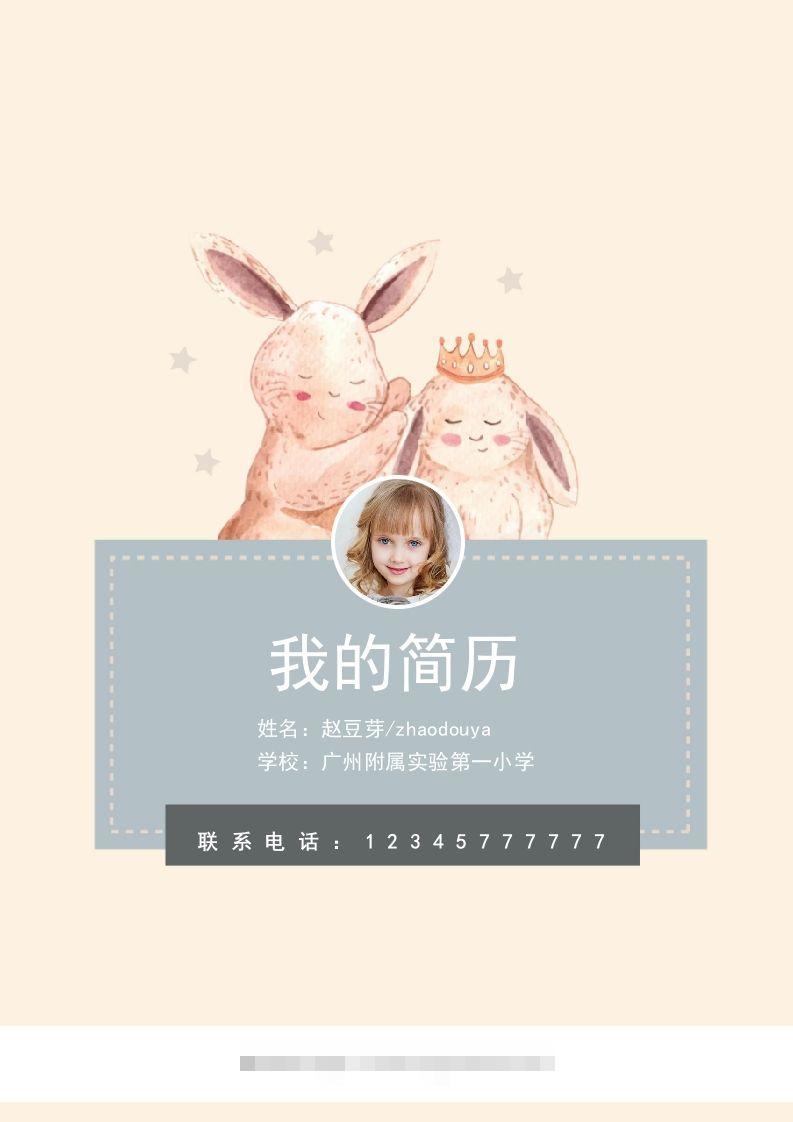 多页-小升初简历59-117资源网