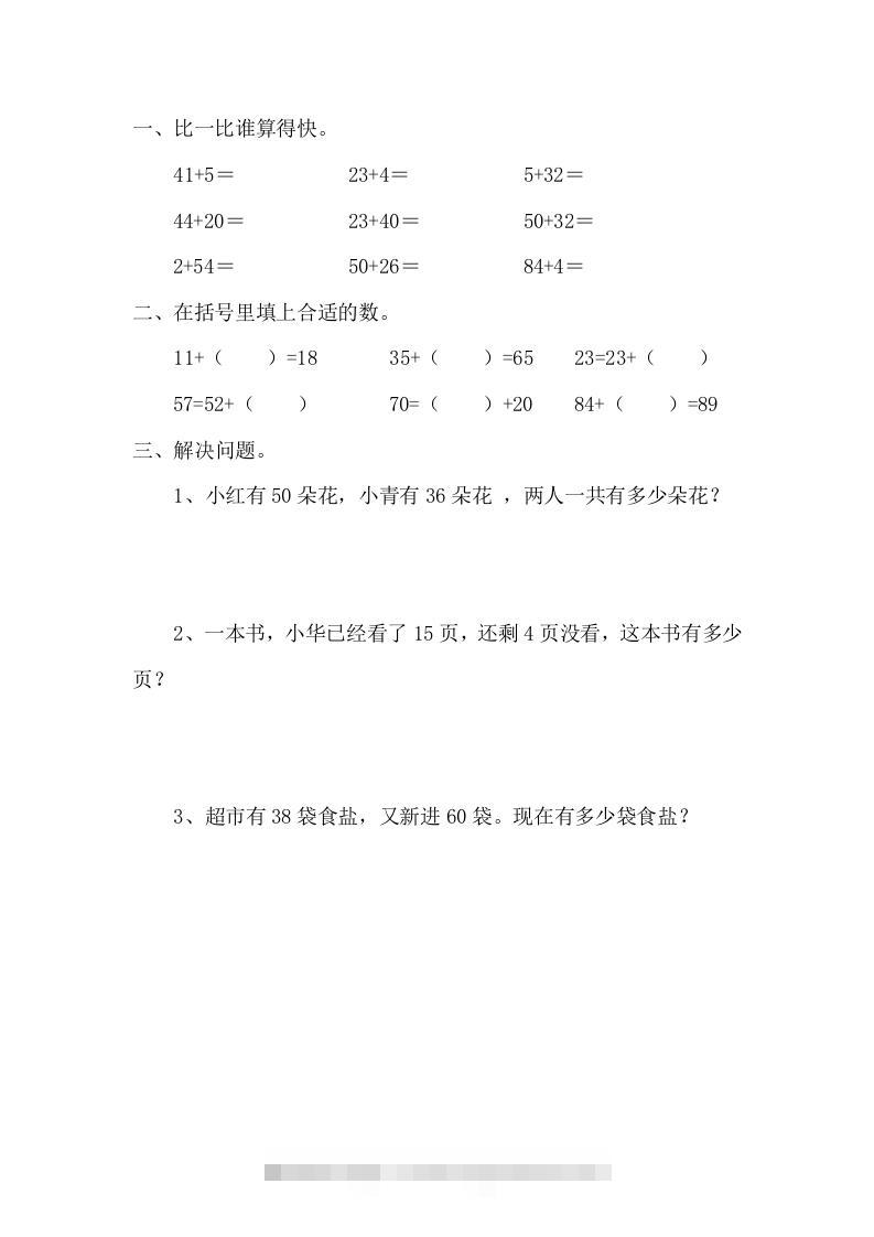 一下青岛版数学四单元课时1（54制）-117资源网