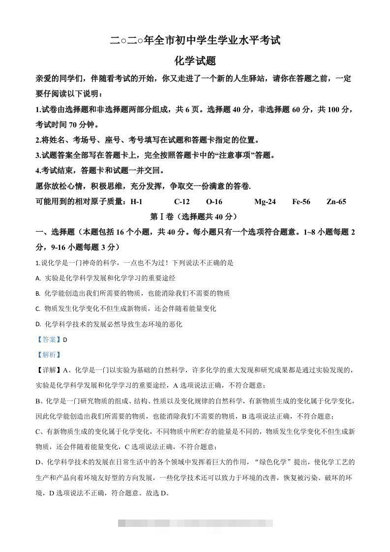 山东省聊城市2020年中考化学试题（含答案）-117资源网