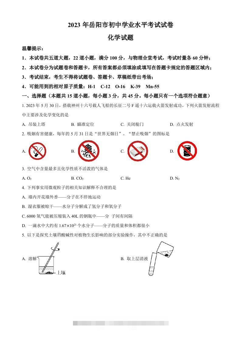 2023年湖南省岳阳市中考化学真题（空白卷）-117资源网