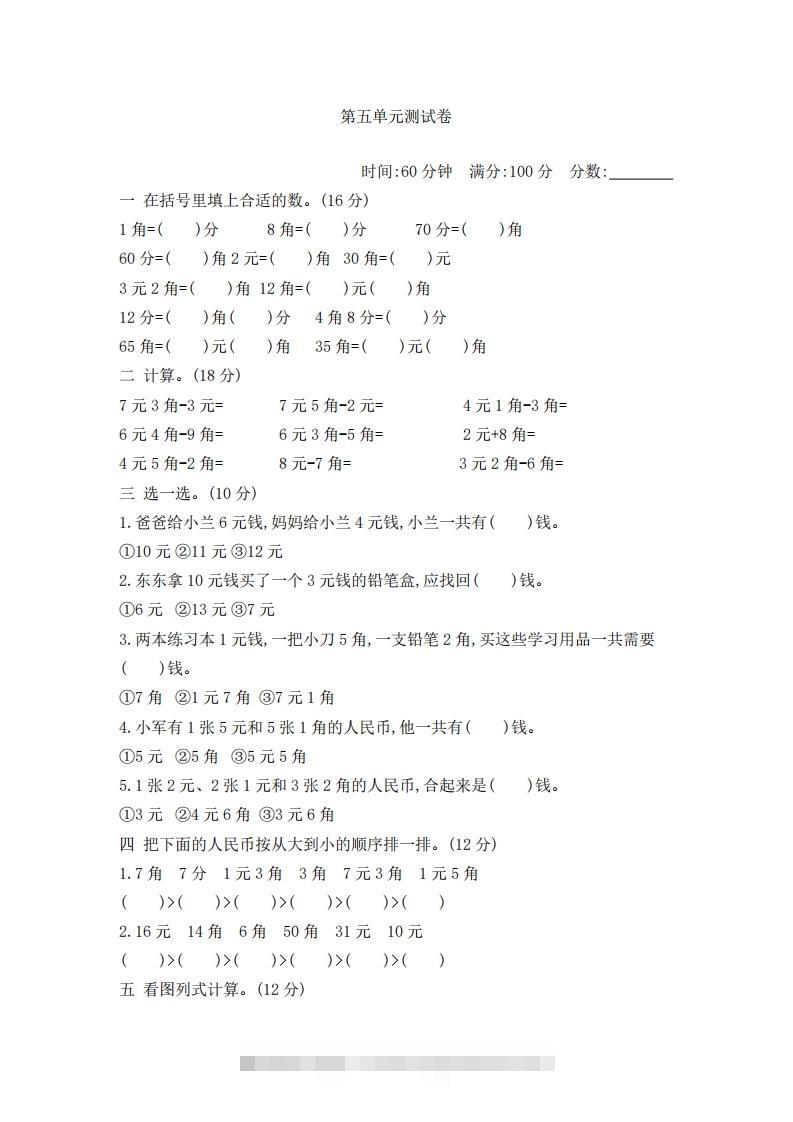 一下青岛版数学第五单元检测卷2（54制）-117资源网