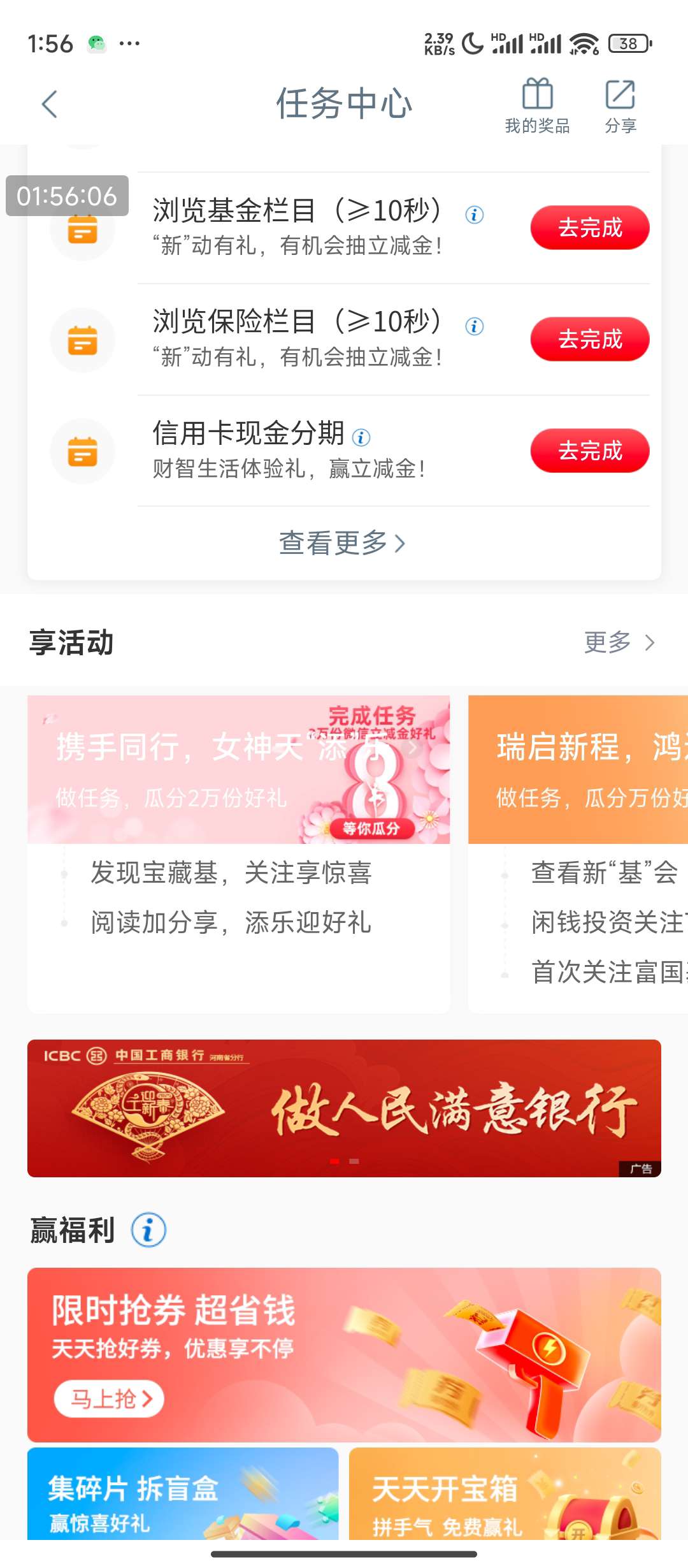 工商银行抽奖-117资源网
