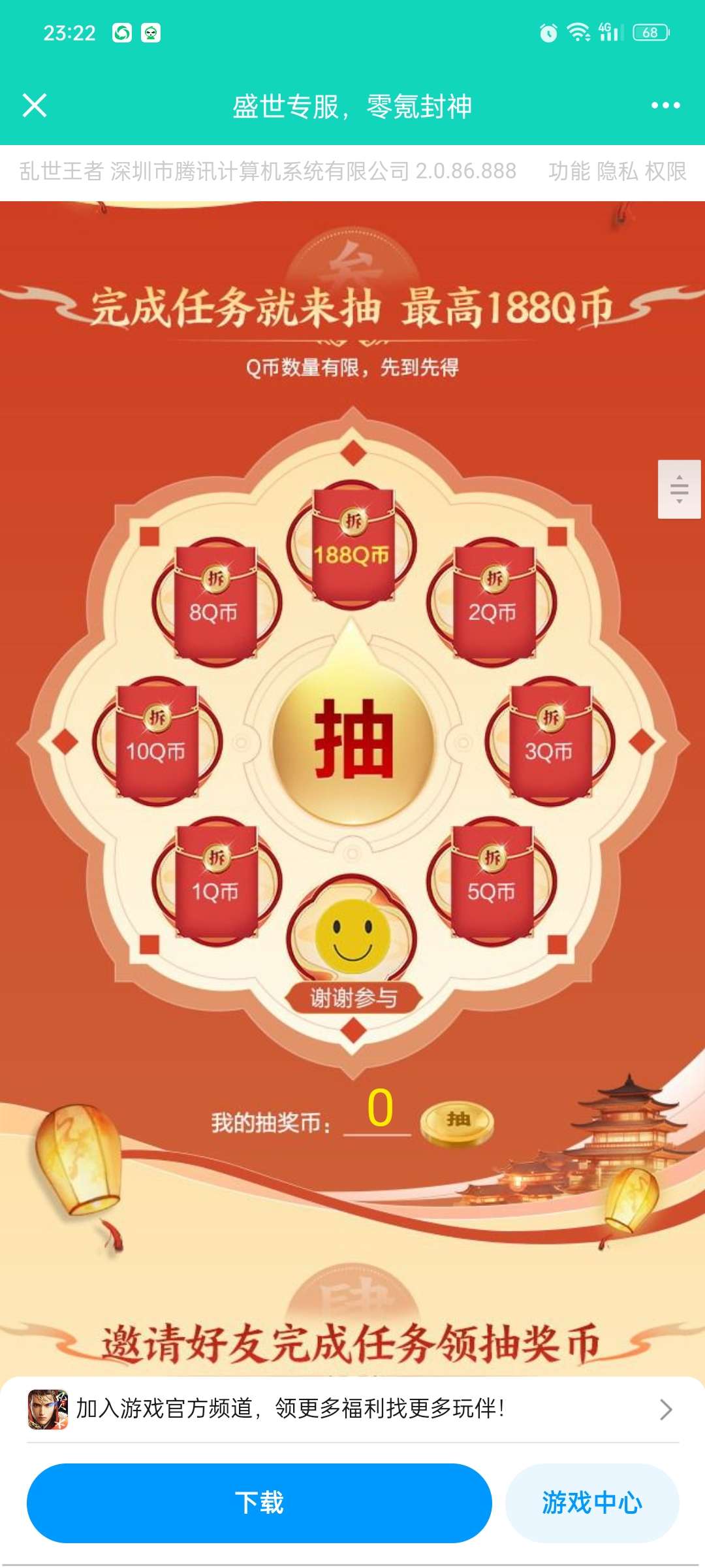 乱世王者新用户注册领Q币-117资源网