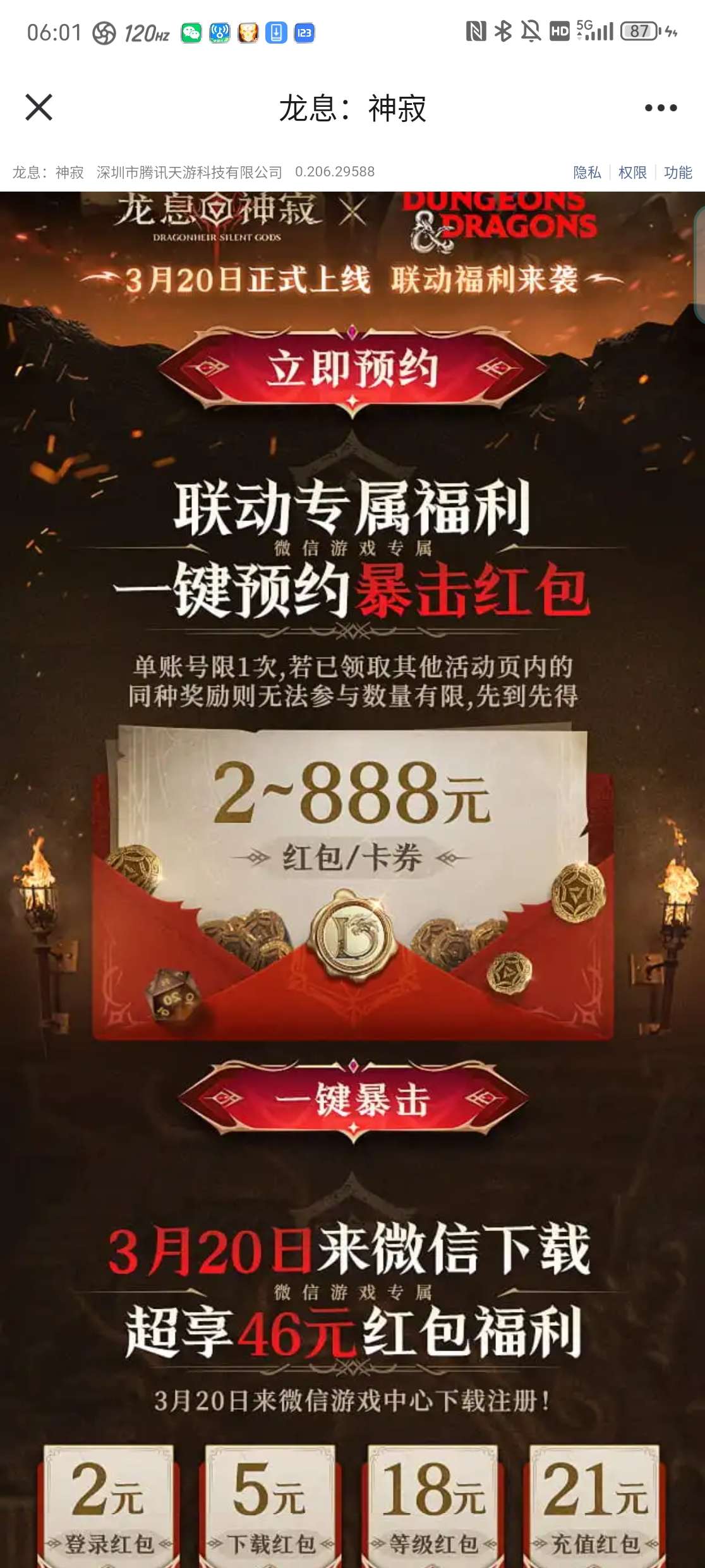 龙息神迹微信预约领2-888红包-117资源网