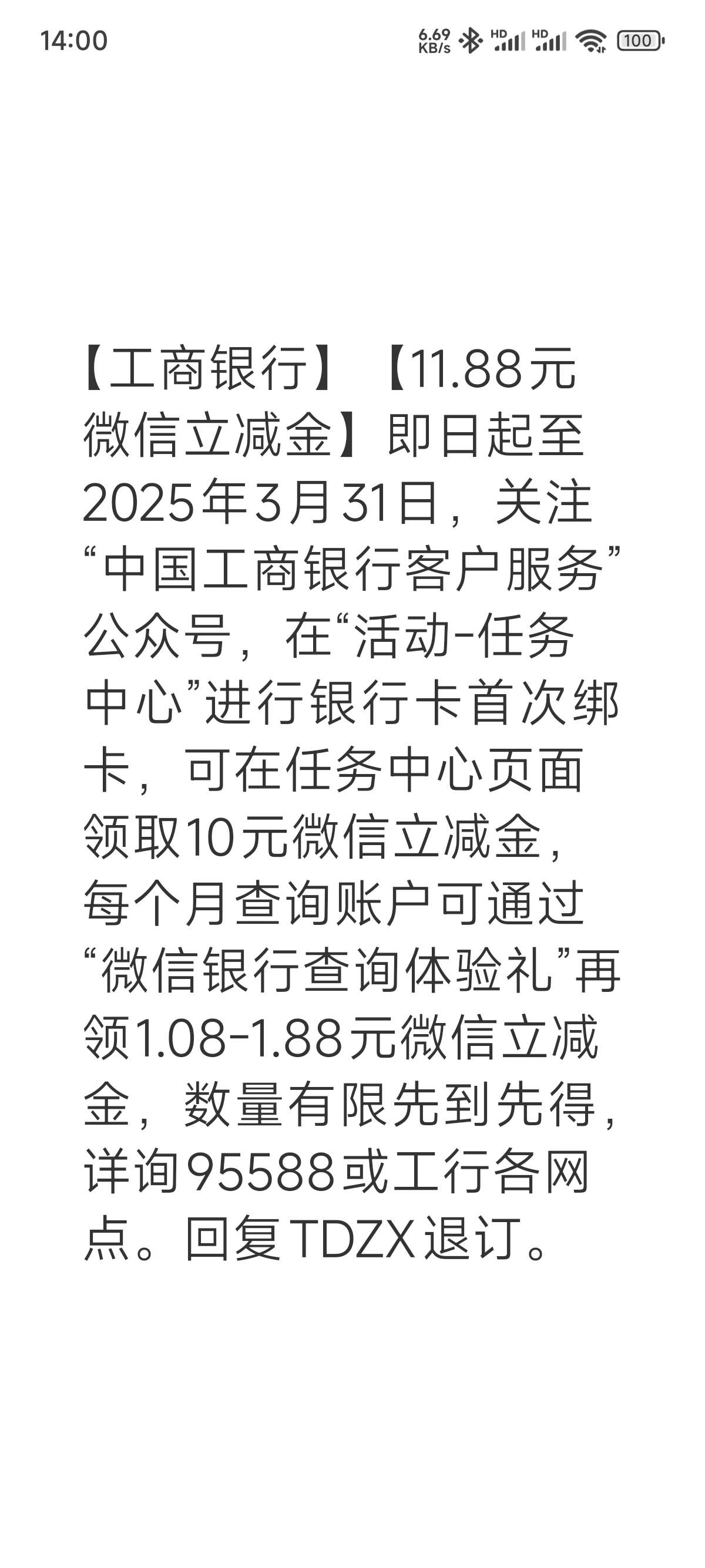 中国工商银行发10元立减金只多不少！100%领取-117资源网