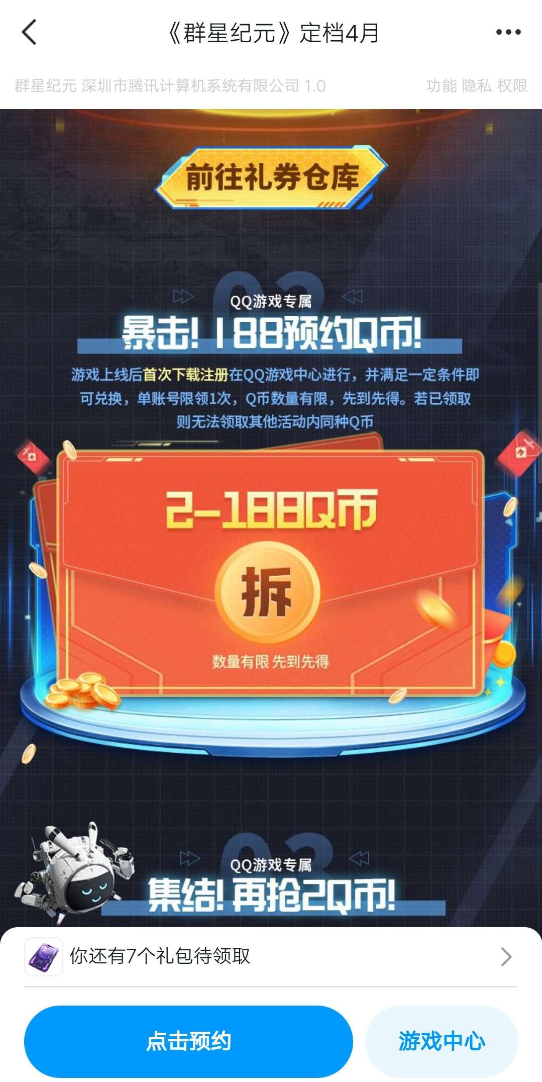 群星纪元预约领Q币卡卷-117资源网