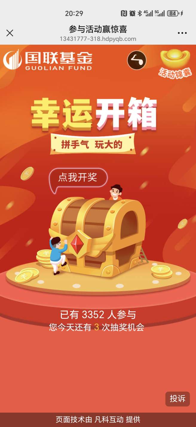 国联基金抽红包-117资源网