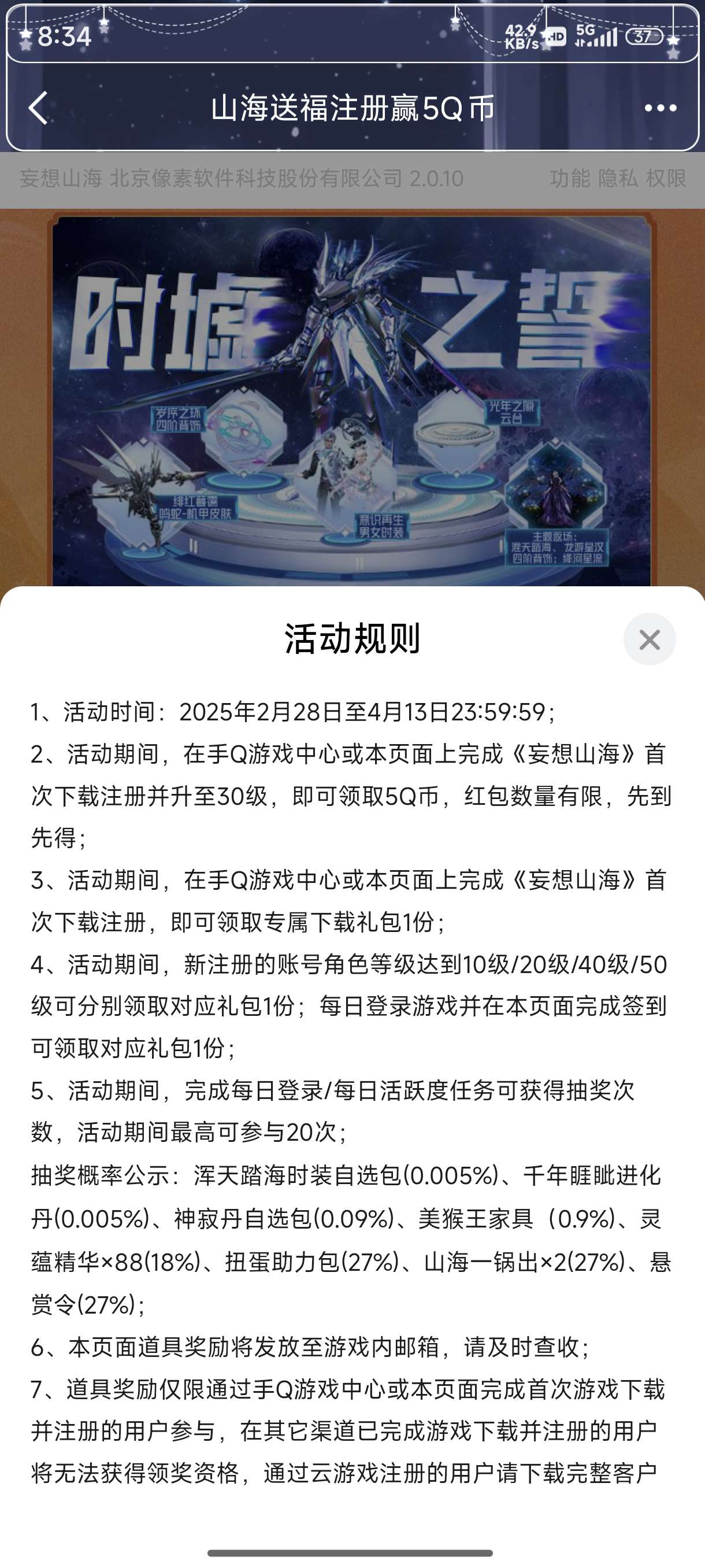 【虚拟道具】妄想山海福利-117资源网