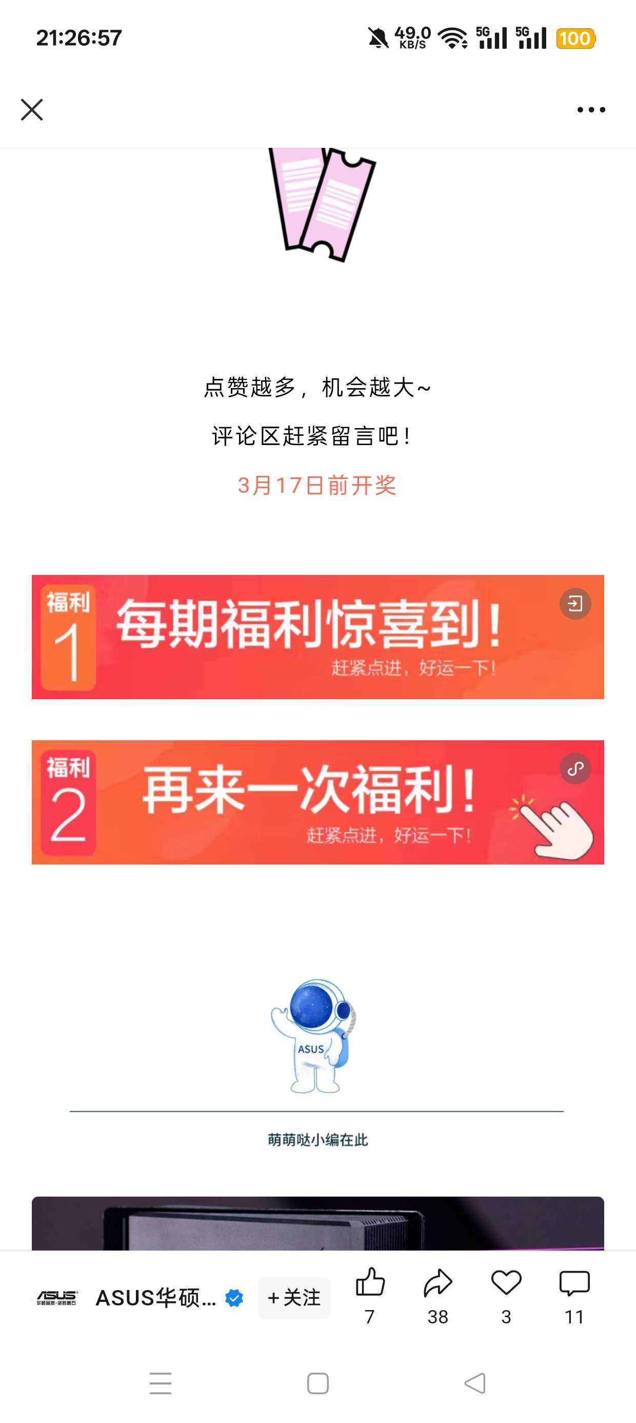 ASUS华硕西南参与活动抽红包-117资源网