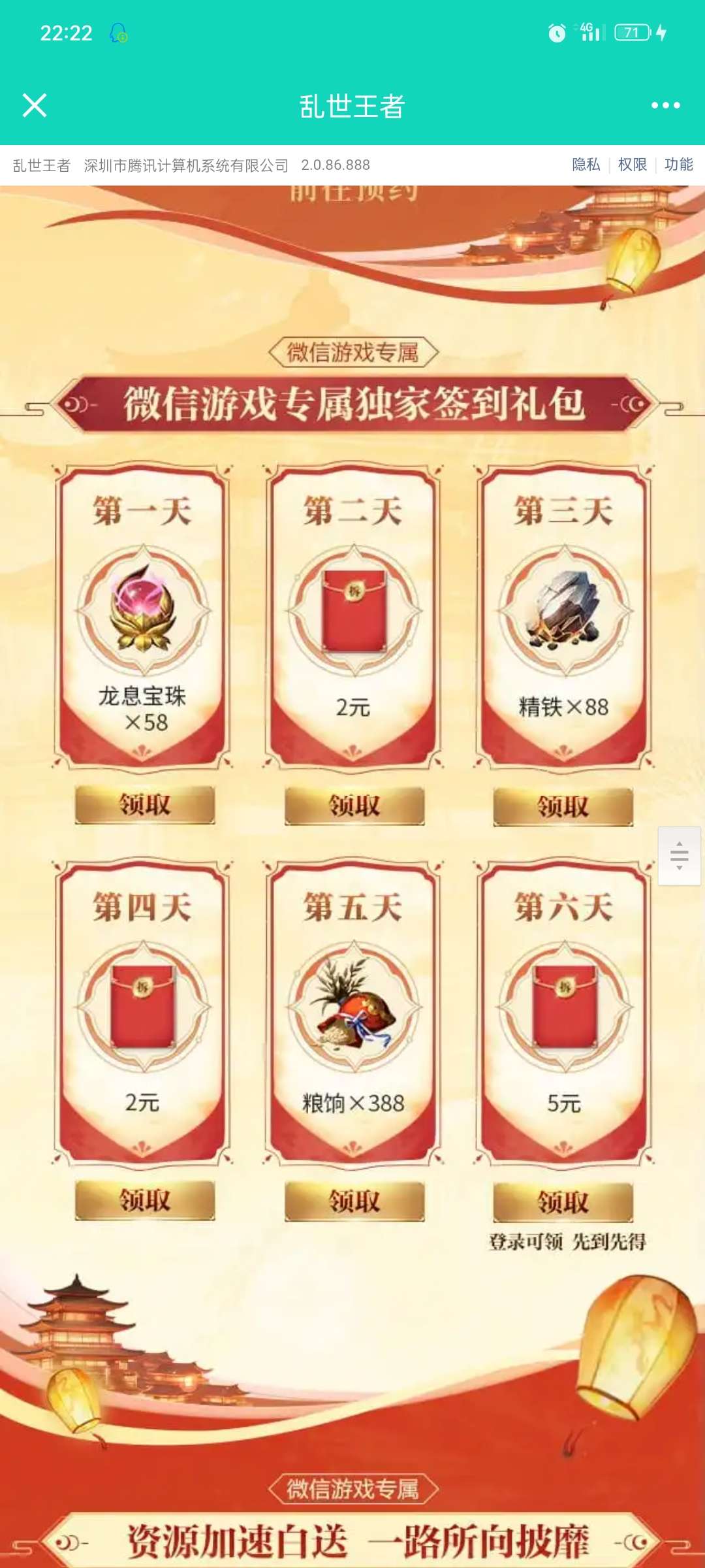 乱世王者新用户注册领现金-117资源网
