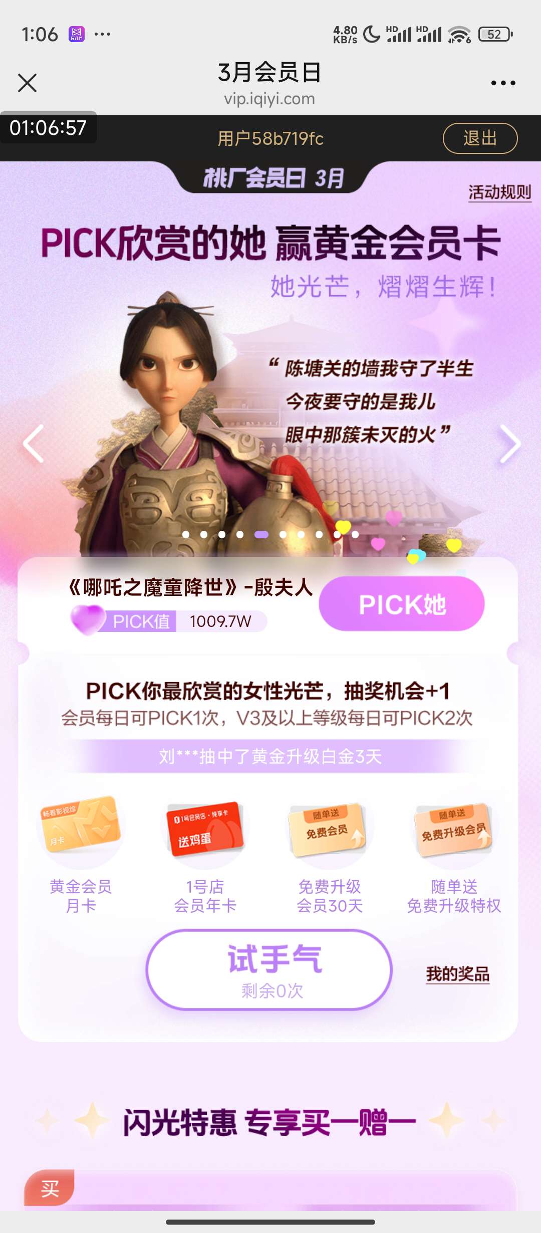 爱奇艺VIP抽奖-117资源网