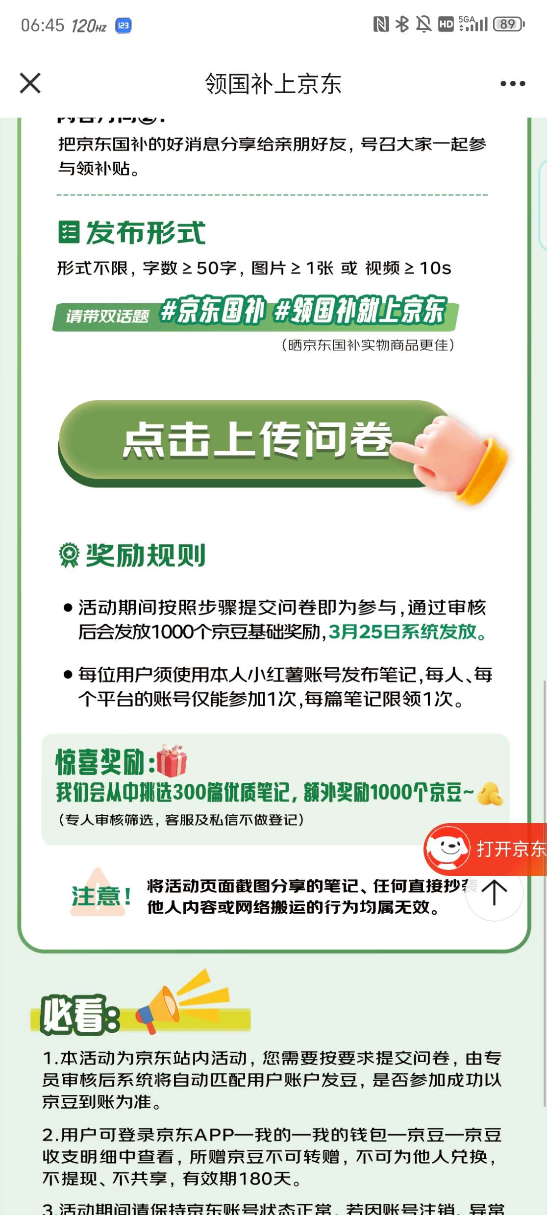 【实物专区】京东小红书发笔记领1000-2000个京豆-117资源网