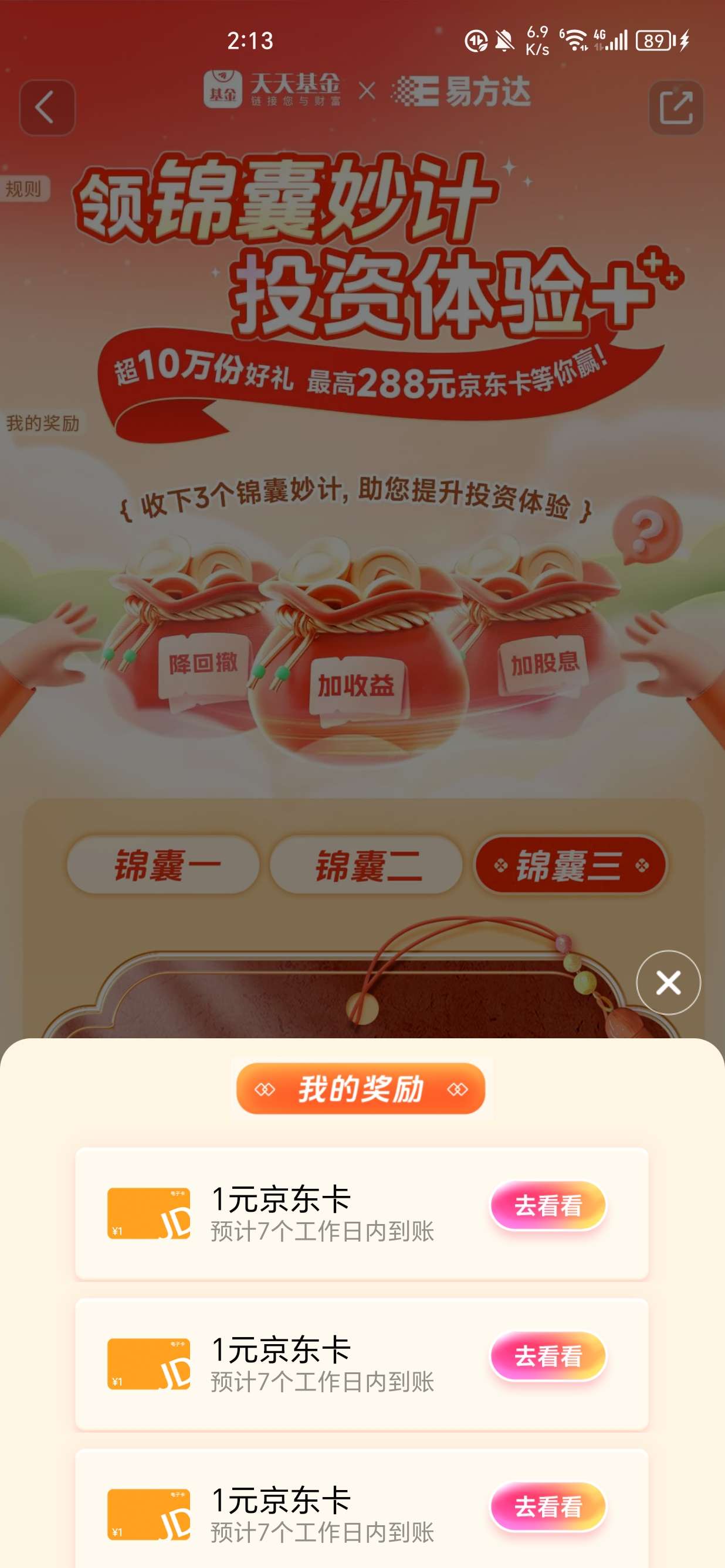 天天基金抽e卡-117资源网