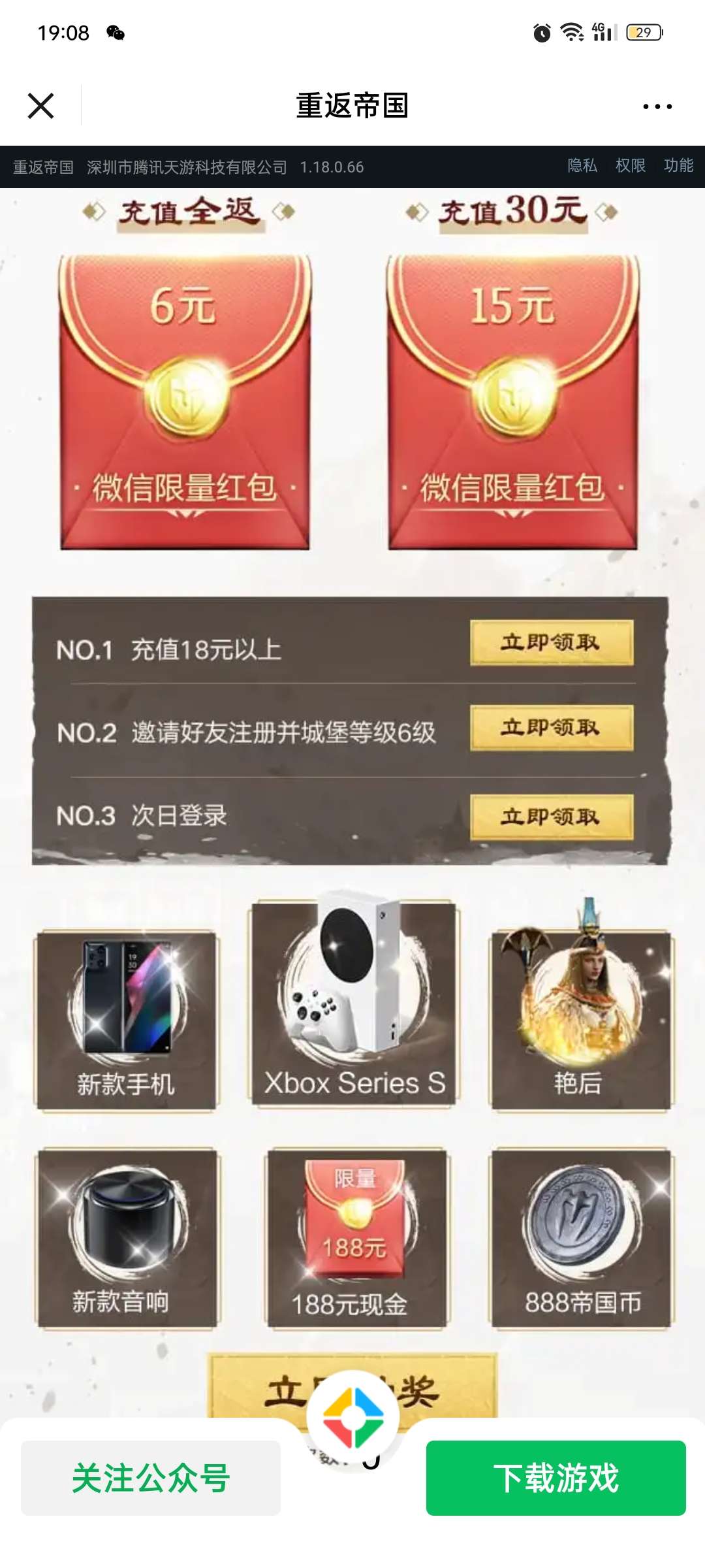 重返帝国新用户注册抽现金-117资源网