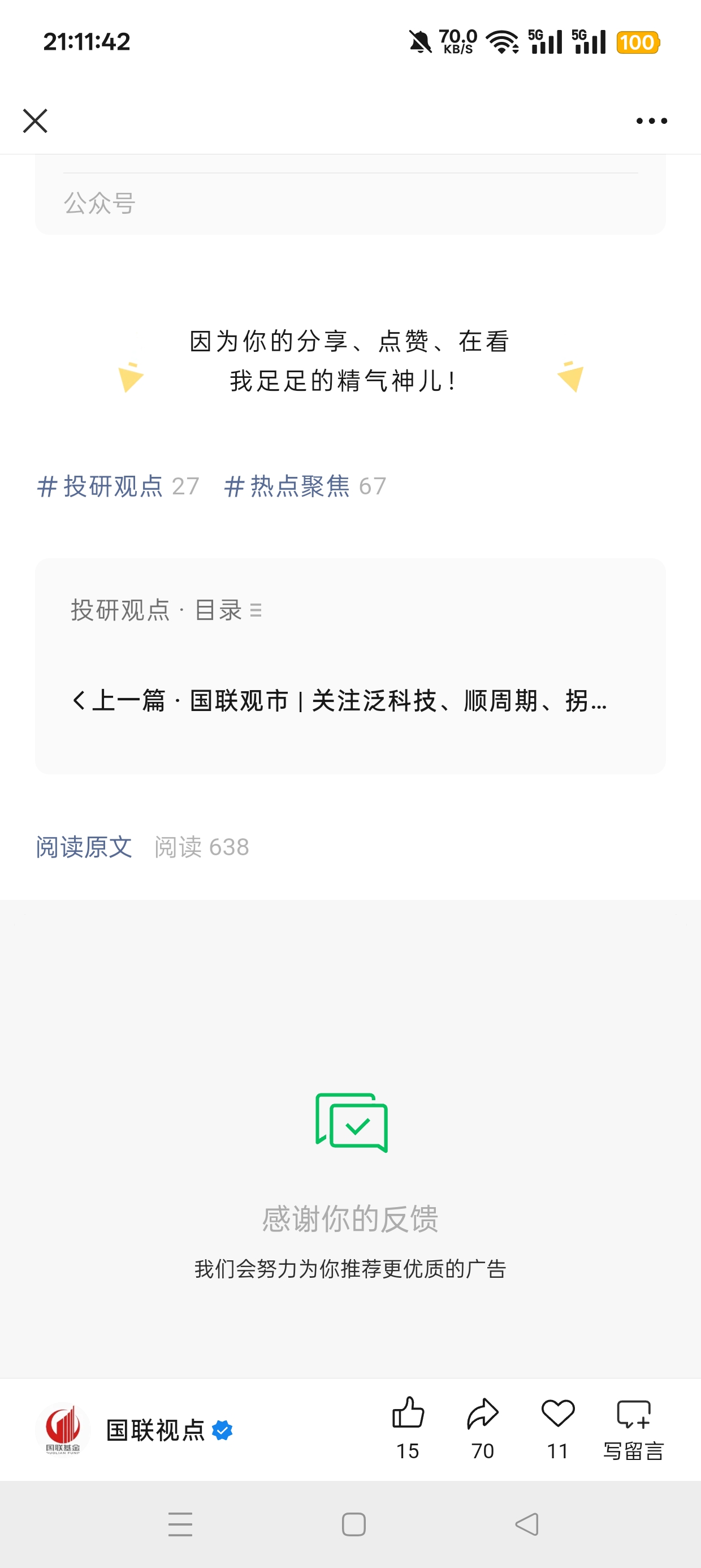 国联基金参与活动抽红包-117资源网