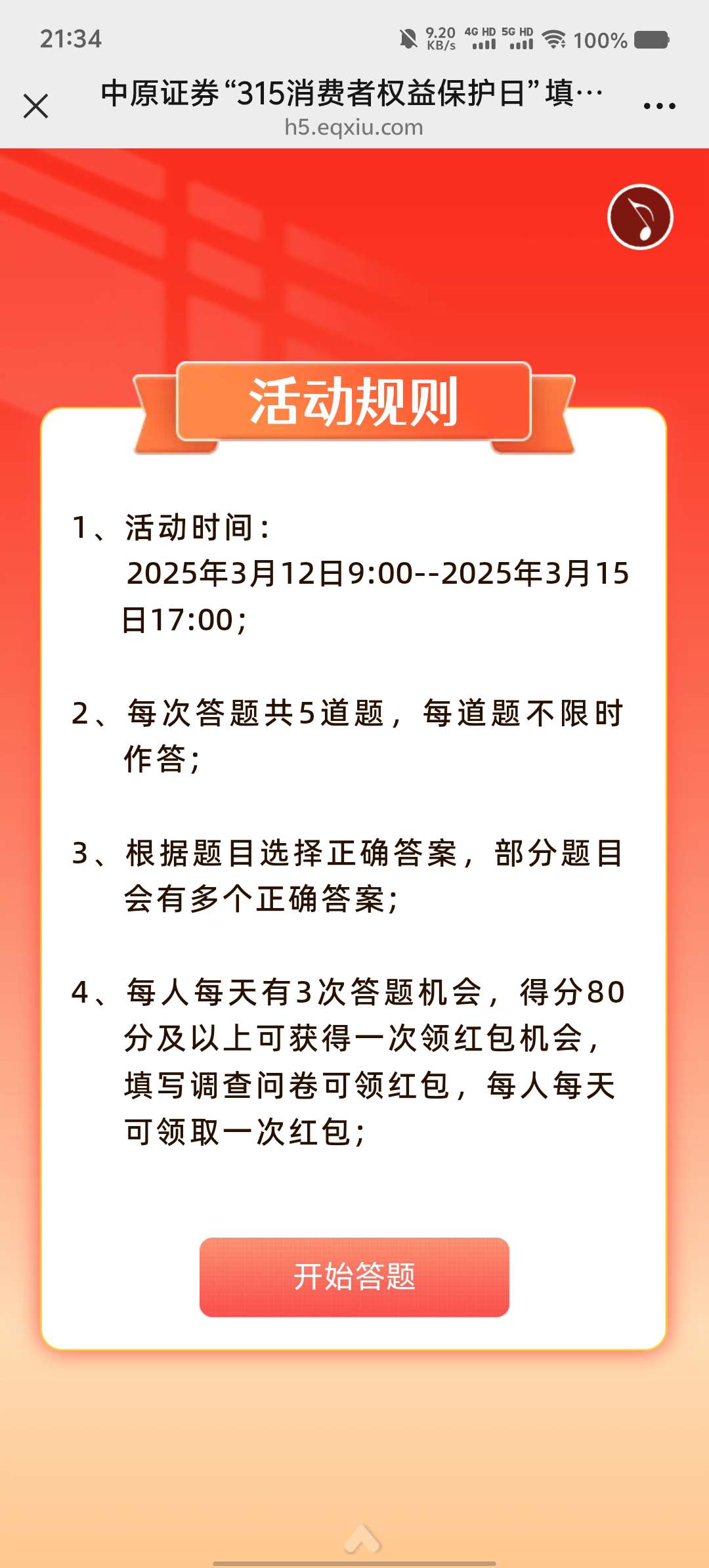 中原投教基地315答题抽随机微信红包-117资源网