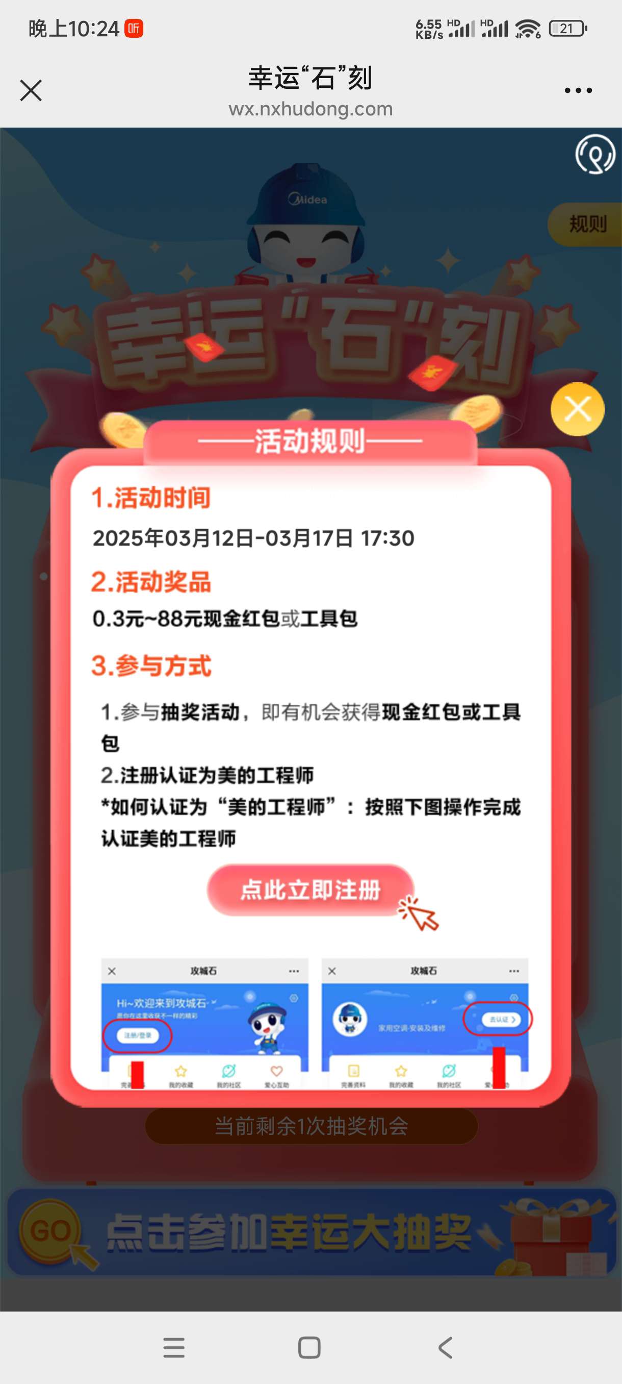 美的服务抽奖-117资源网