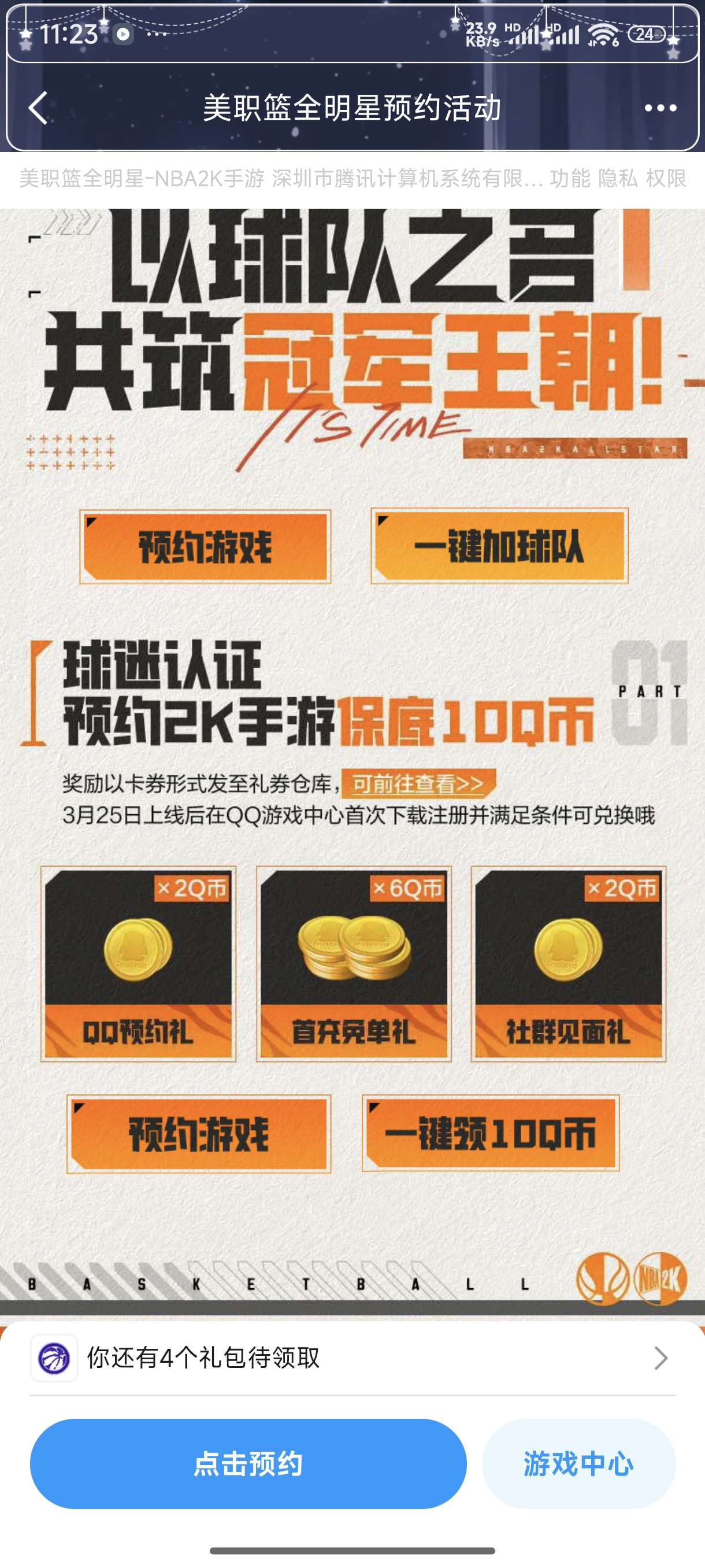 【虚拟道具】美职篮全明星手游福利-117资源网