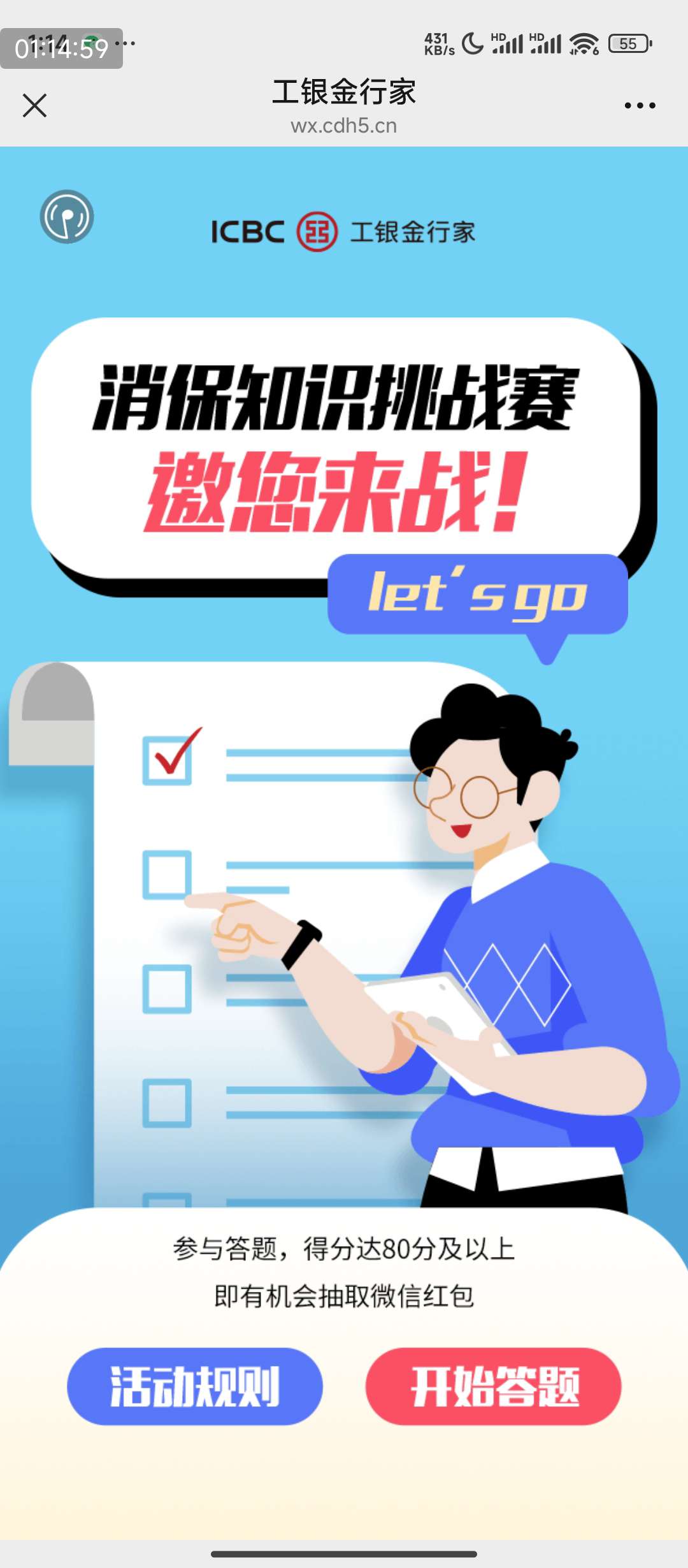 工银金行家答题抽奖-117资源网