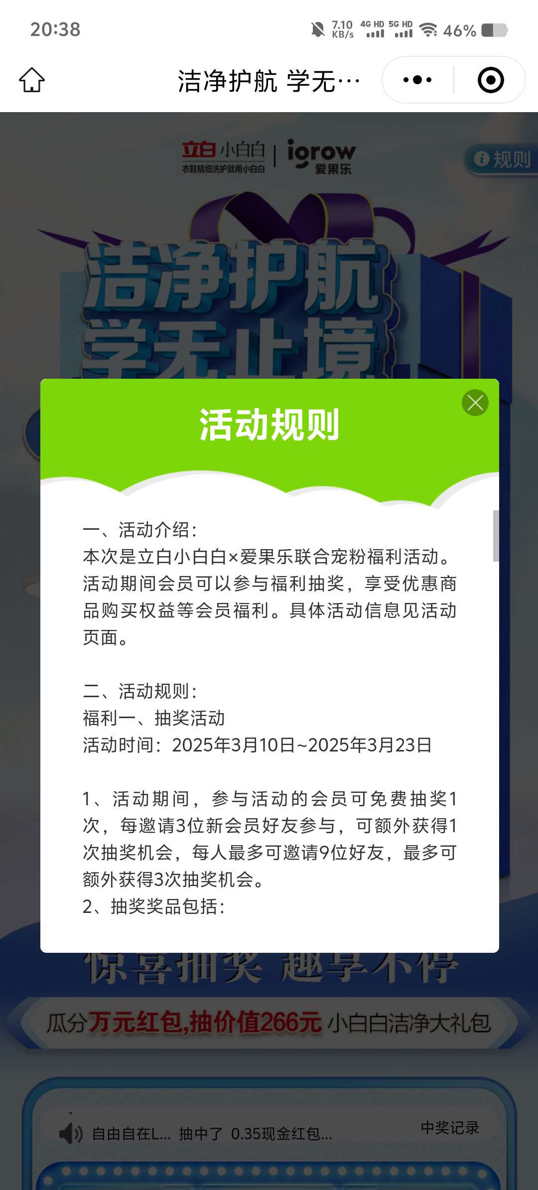 立白洁净护航抽0.3-1元微信红包、实物-117资源网