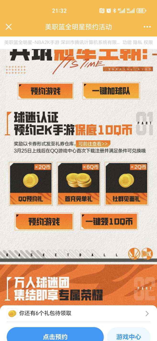 美职篮全明星完成任务领Q币-117资源网