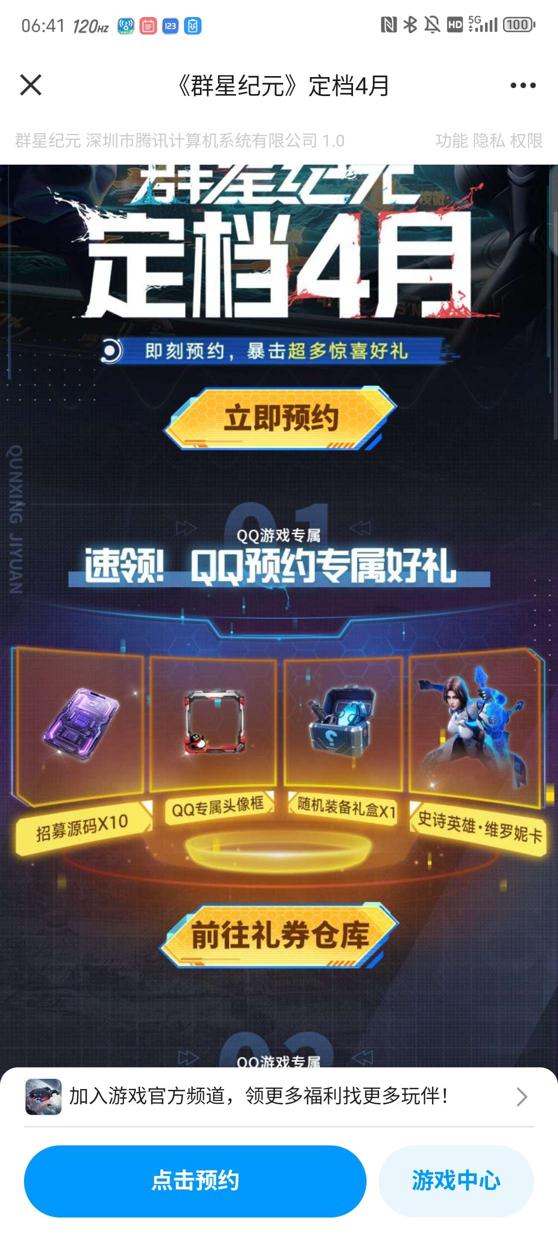 群星纪元QQ预约领2-188个Q币卡券-117资源网