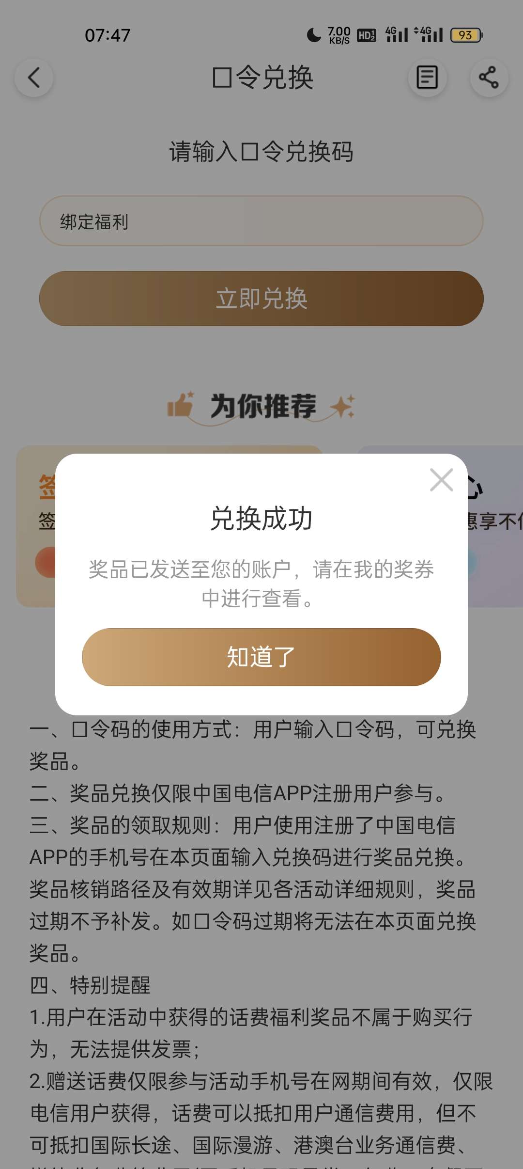 电信口令兑换-117资源网
