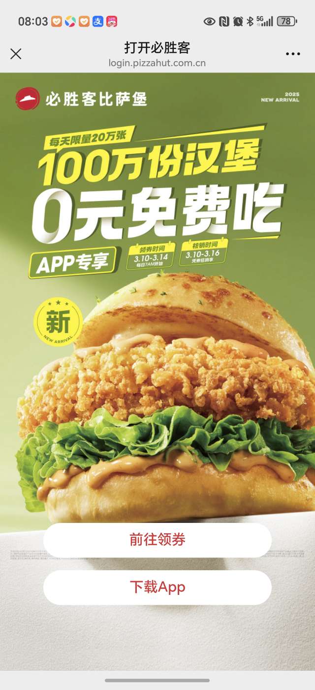 【实物专区】必胜客# #必吃必胜客#3.10号——3.16号0元-117资源网
