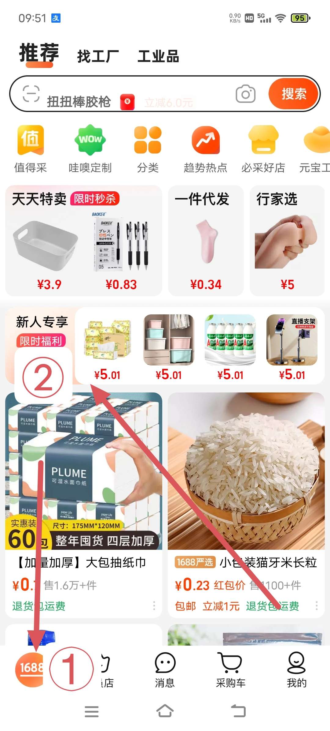 【实物专区】阿里巴巴新人一分撸品牌纸巾-117资源网