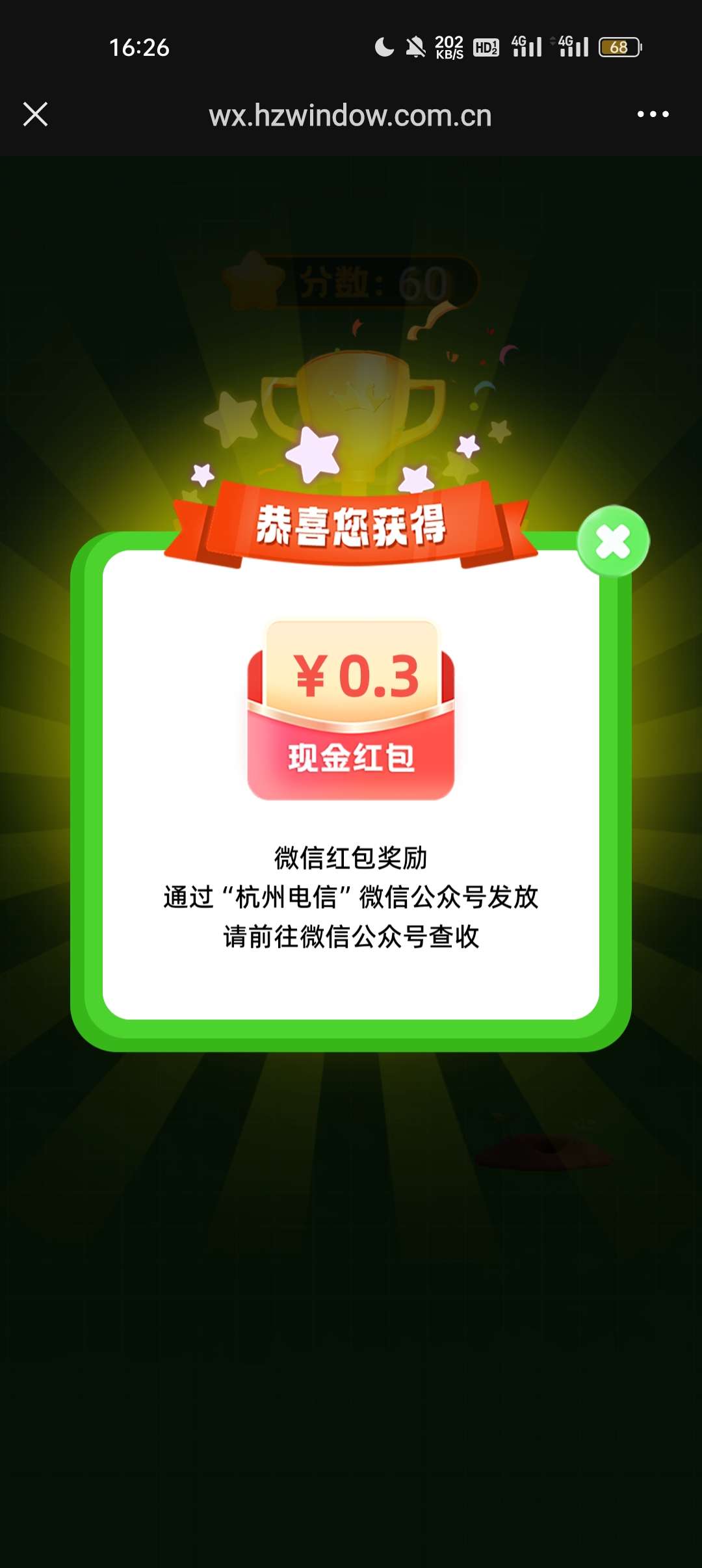 杭州电信抽奖0.3-117资源网