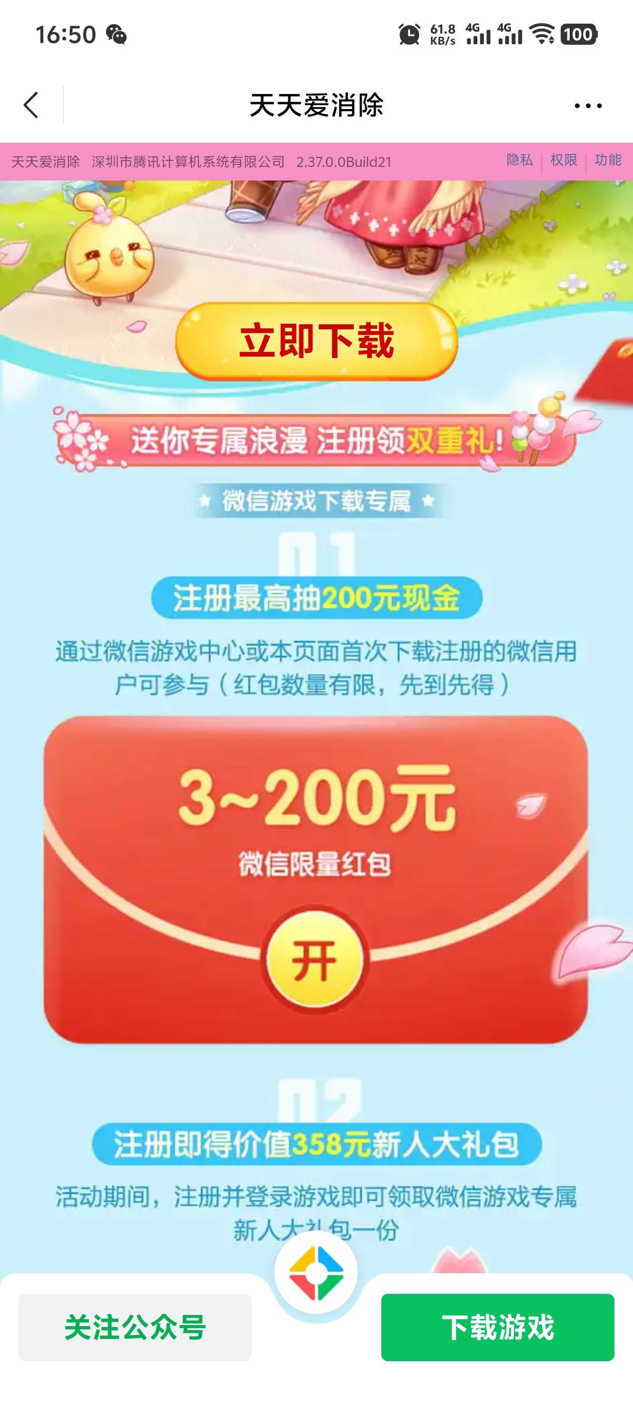 天天爱消除-117资源网