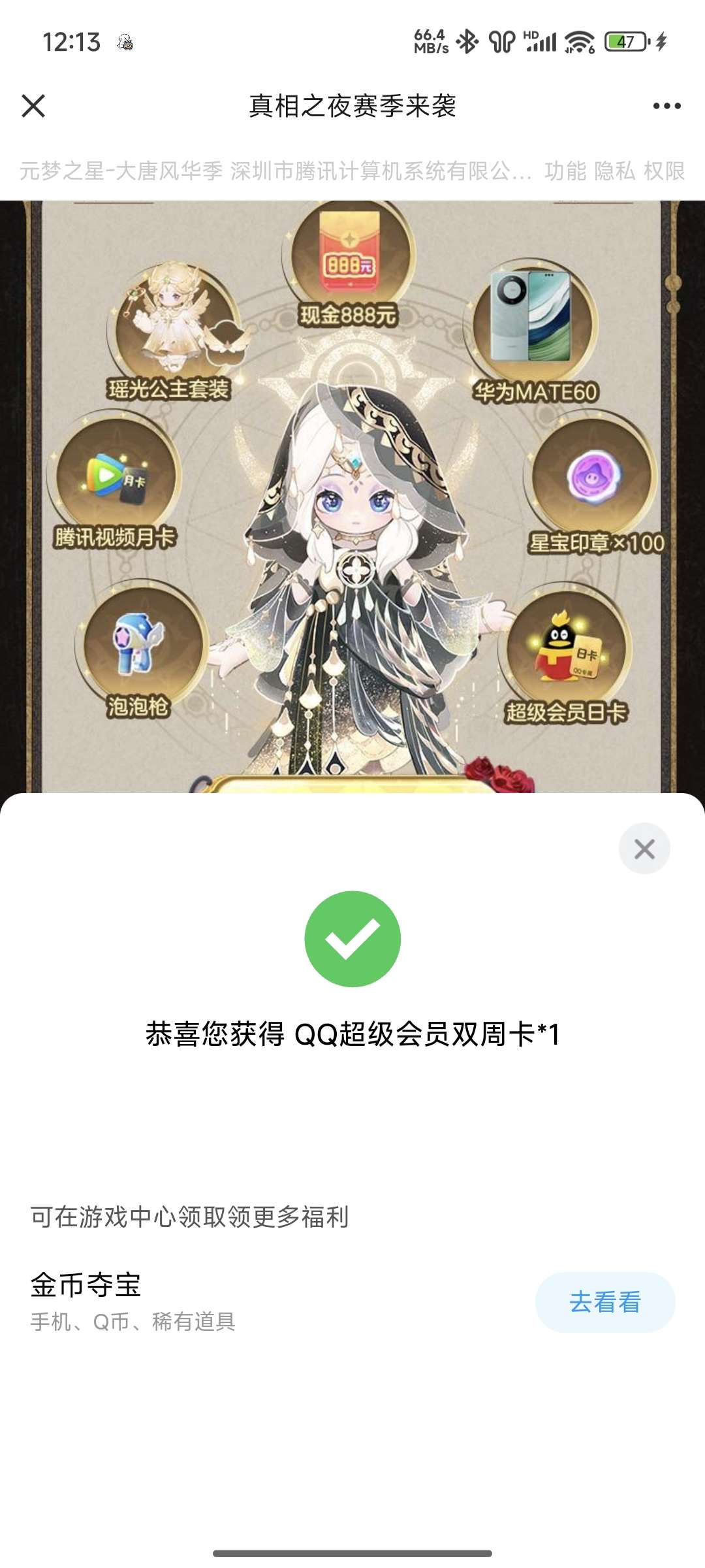 QQ元梦限新/回归➕下啦抽会员红包-117资源网