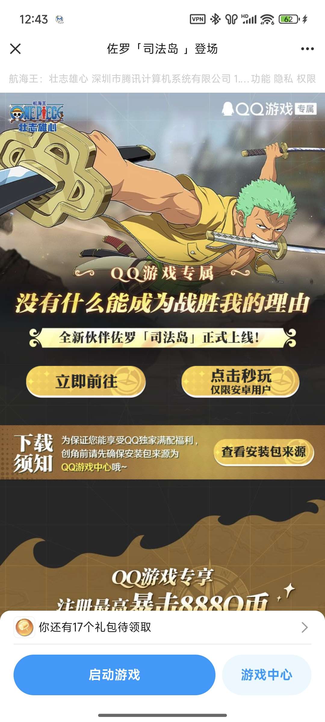 QQ航海王限新6Q币-117资源网