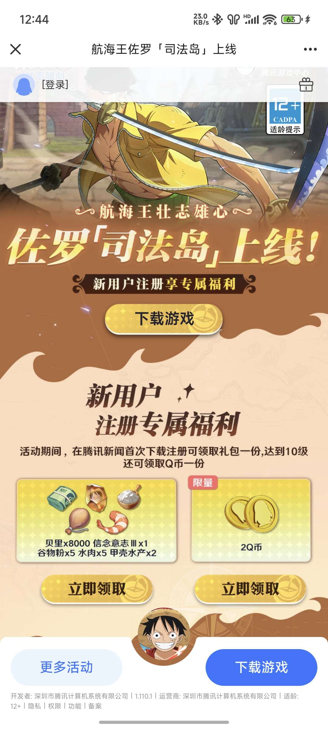 新闻渠道航海王注册/回归Q币-117资源网