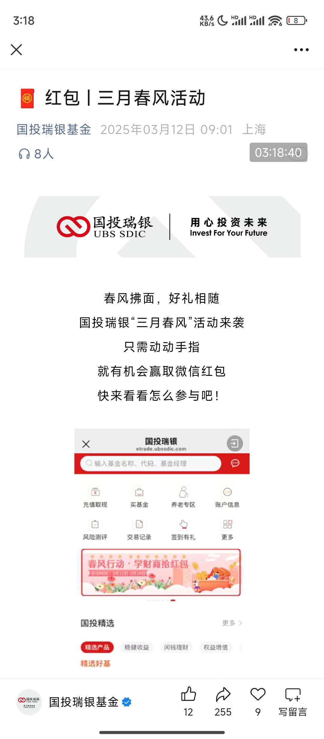 国投瑞银抽奖-117资源网