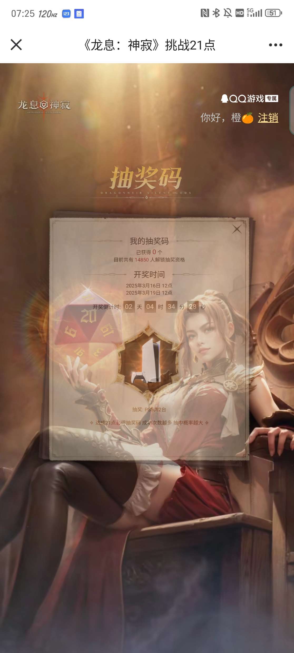 龙息神寂挑战21点抽2元红包卡券，微信和QQ都可以去-117资源网
