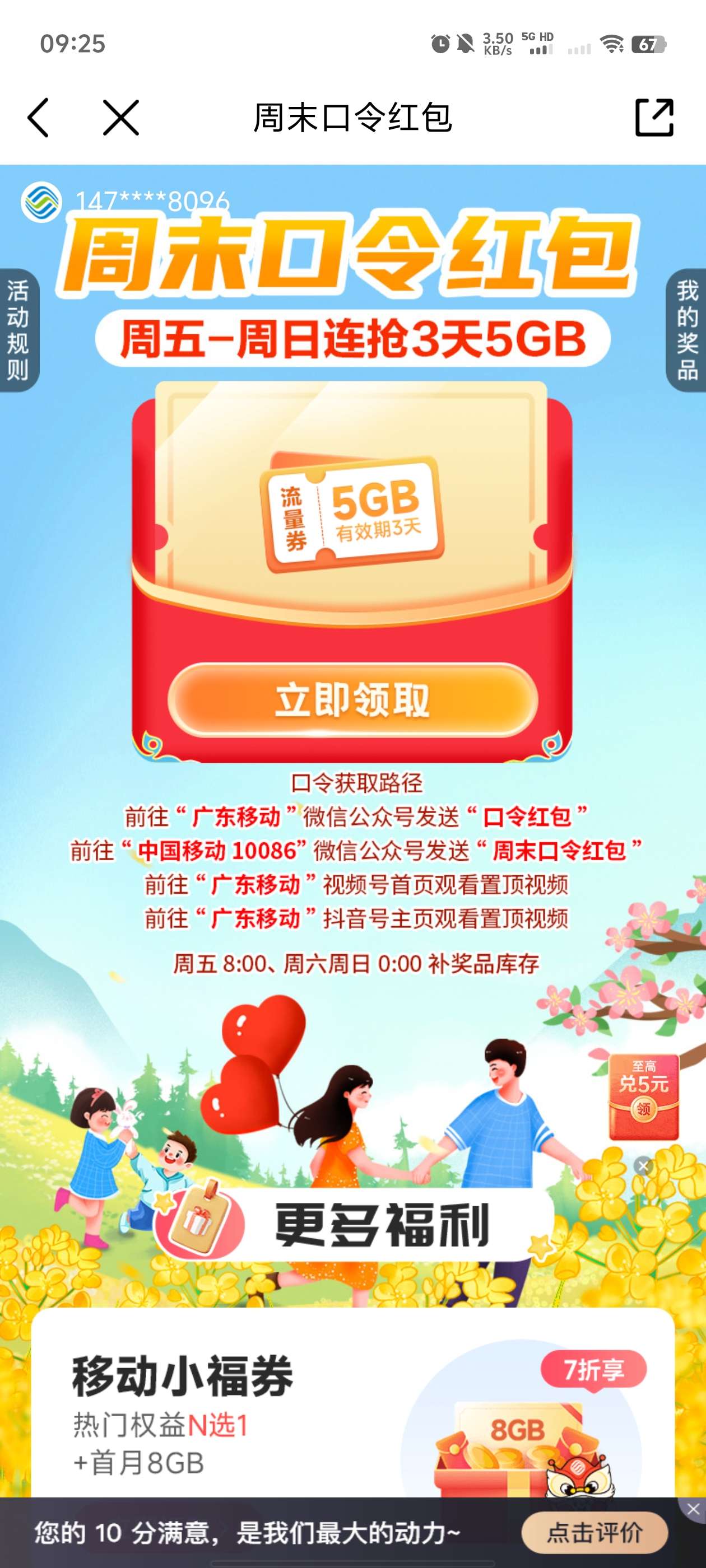 广东移动流量-117资源网