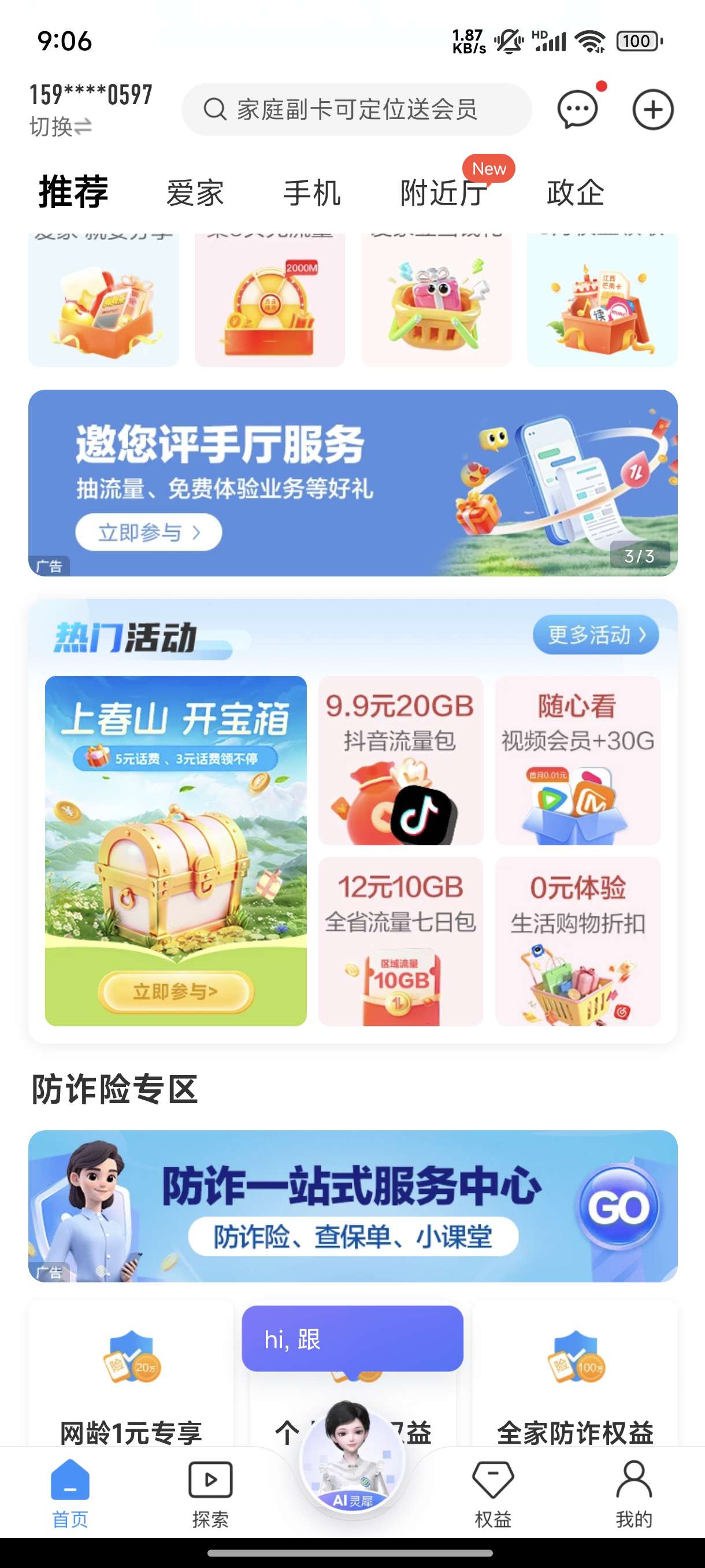 中国移动APP首页开宝箱抽奖，有流量，有话费。-117资源网