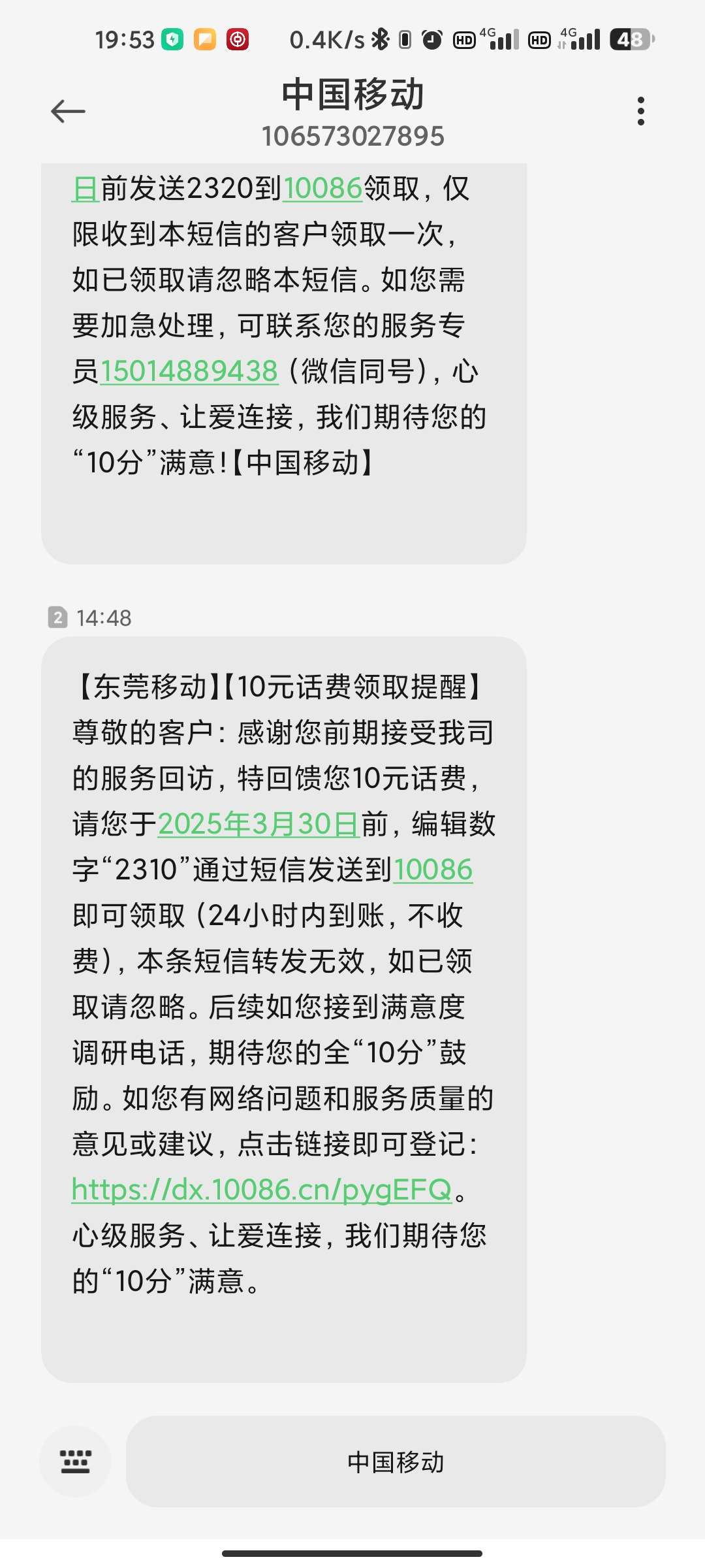 话费流量 广东东莞移动-117资源网